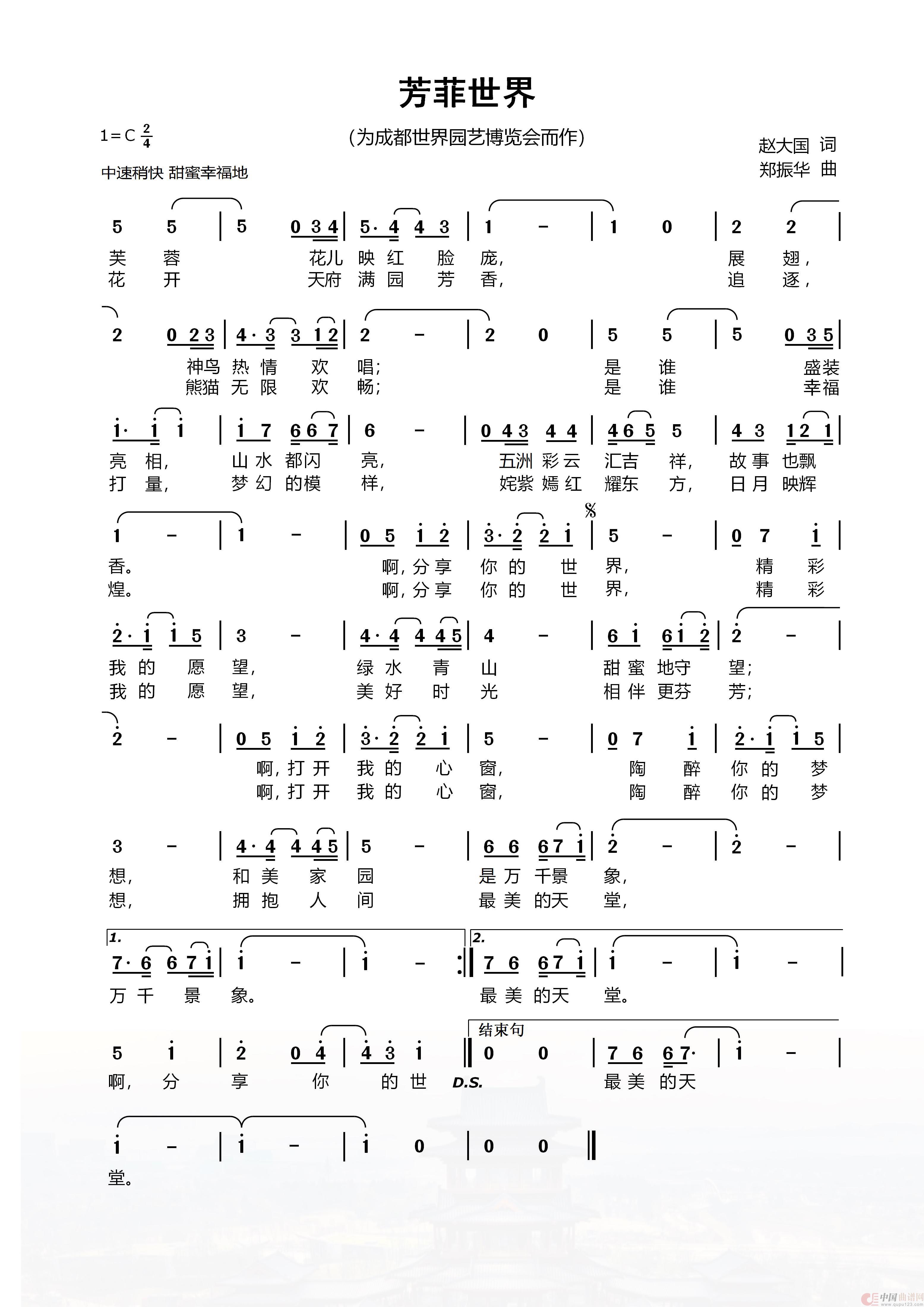 芳菲世界(世园会歌曲)(1)_原文件名:芳菲世界-简谱.jpg