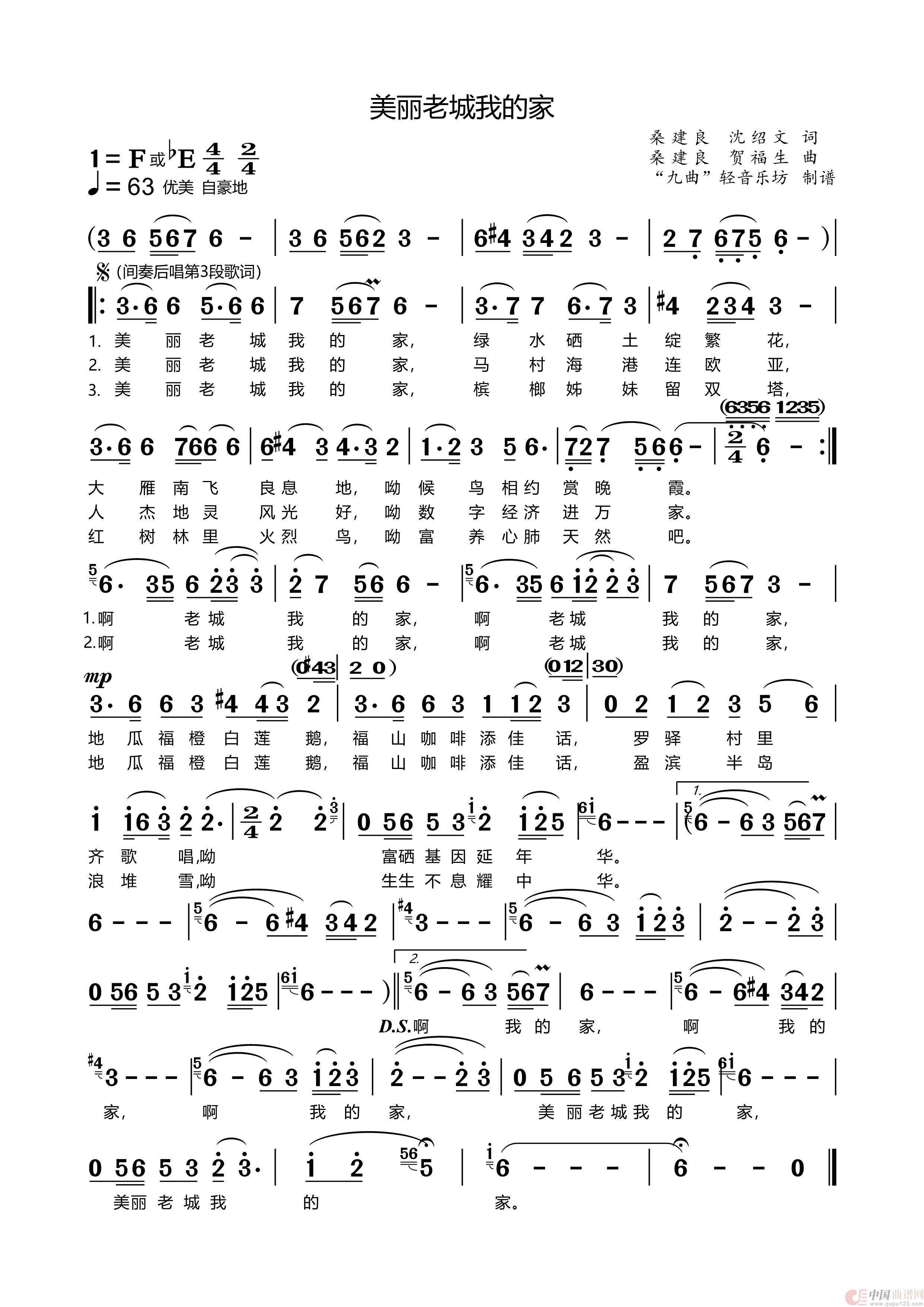 美丽老城我的家(独唱)(1)_原文件名:《美丽老城我的家》B.jpg