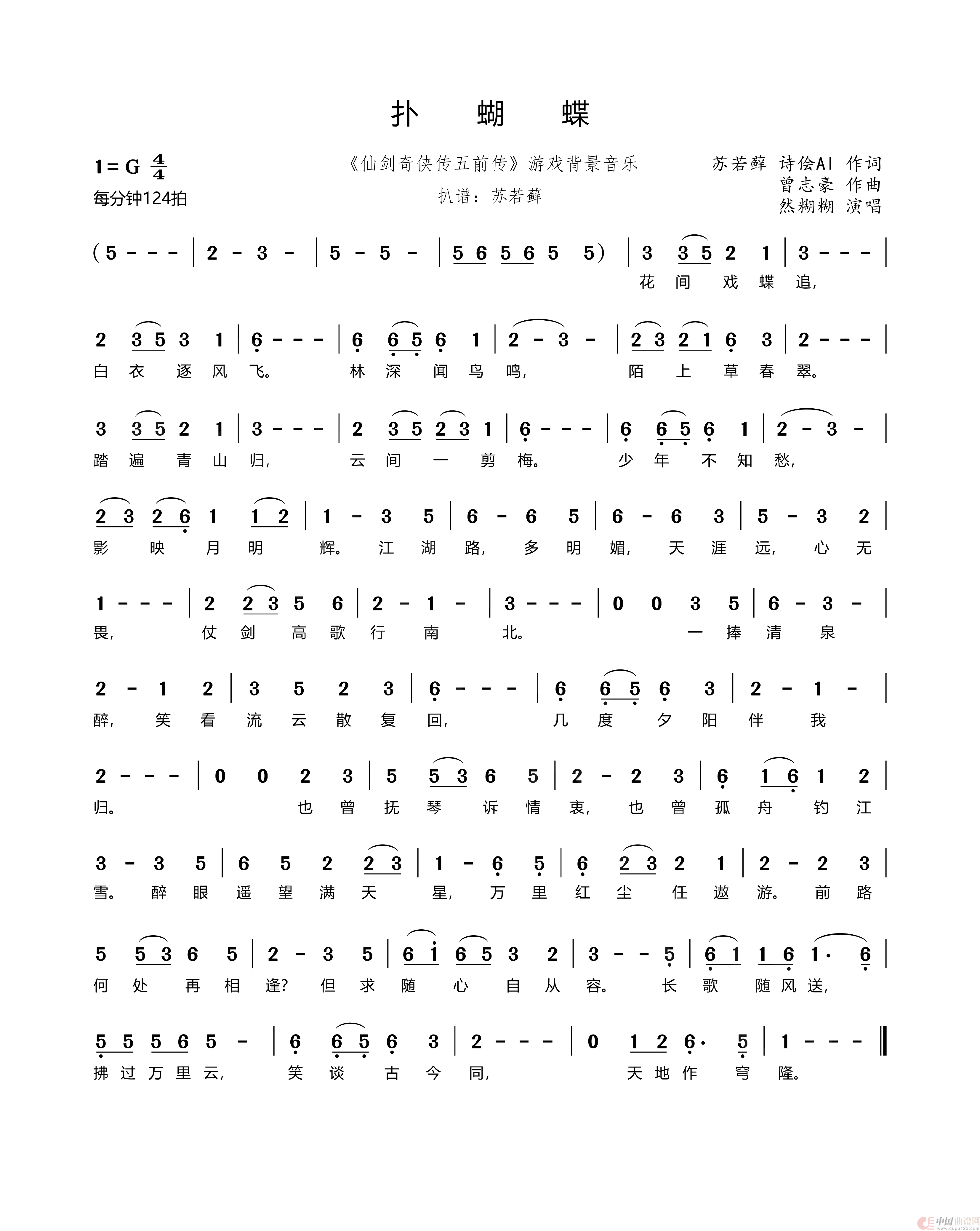 扑蝴蝶(《仙剑奇侠传五前传》游戏背景音乐)(1)_原文件名:扑蝴蝶.png