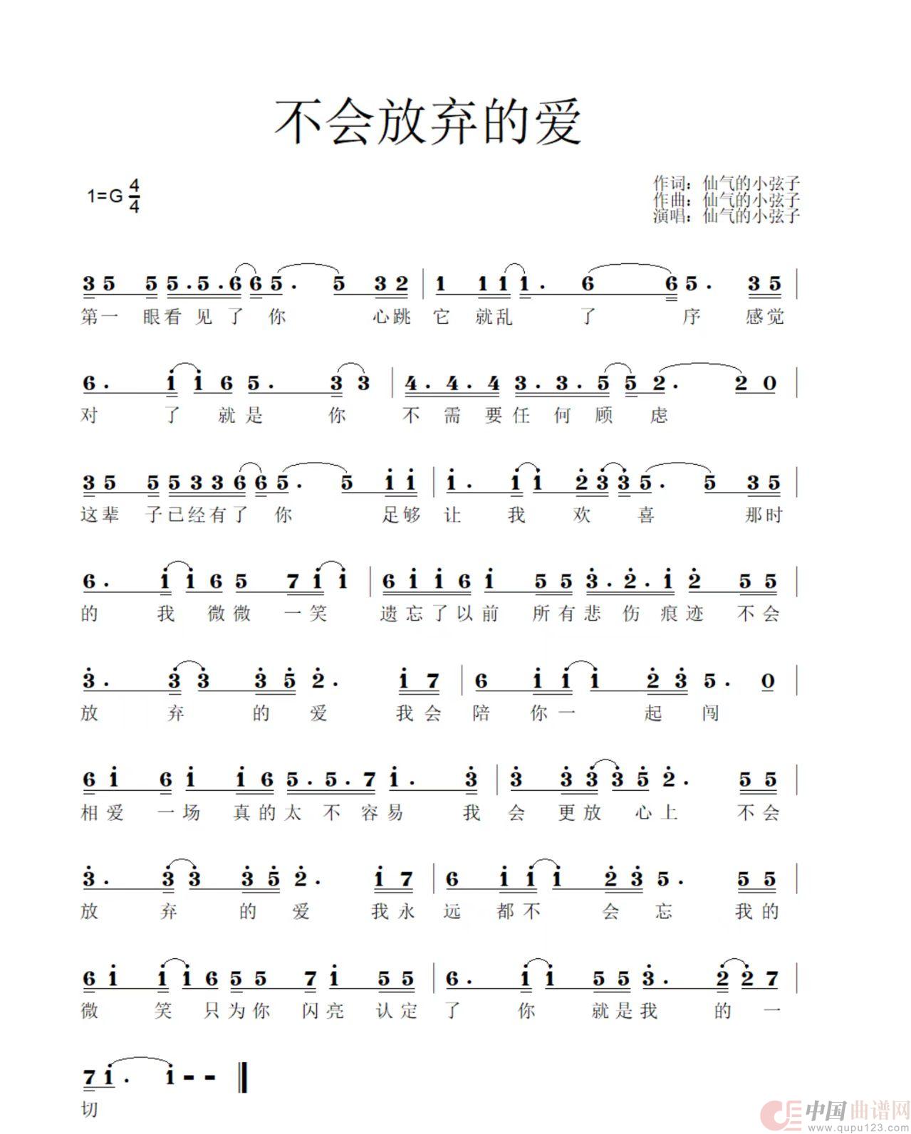 不会放弃的爱(原创)(1)_原文件名:不会放弃的爱+曲谱.jpg