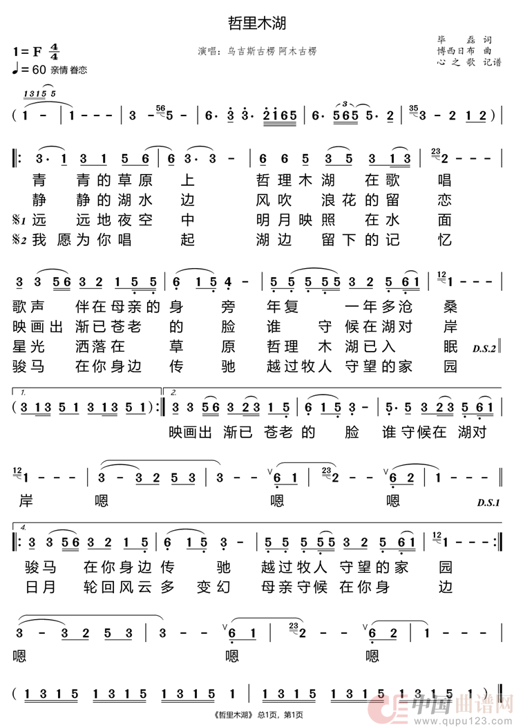 哲里木湖(乌吉斯古楞 阿木古楞)(1)_原文件名:哲里木湖.png