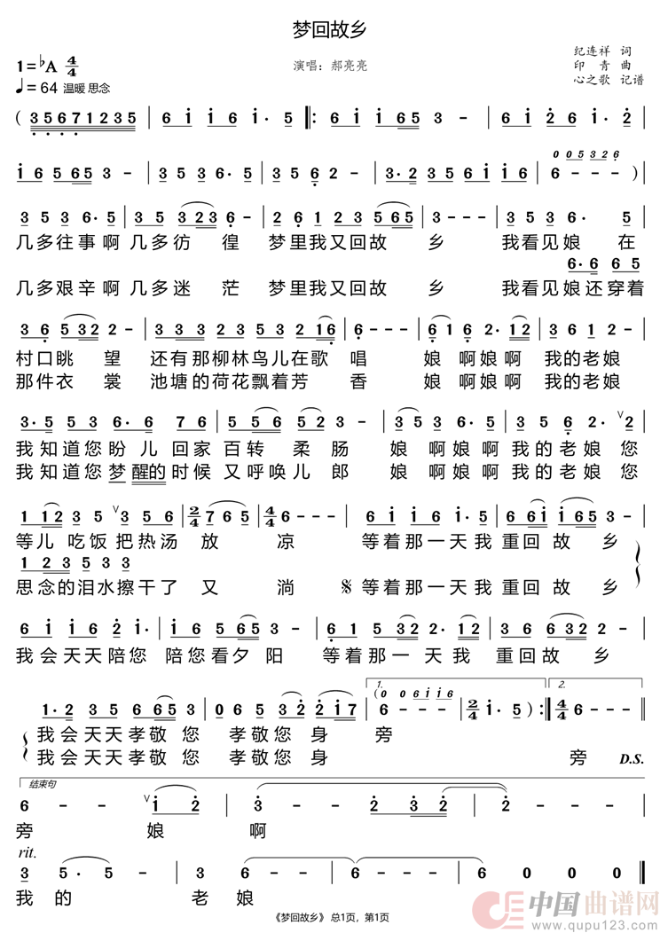 梦回故乡(郝亮亮)(1)_原文件名:梦回故乡(印青).png
