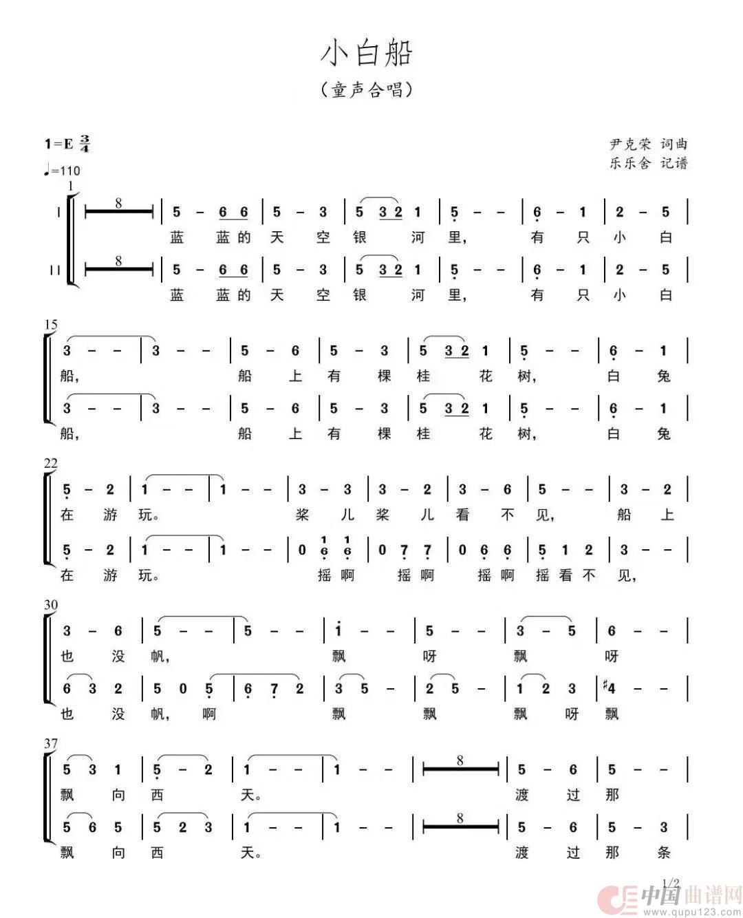 小白船(二声部合唱简谱)(1)_原文件名:小白1.jpg