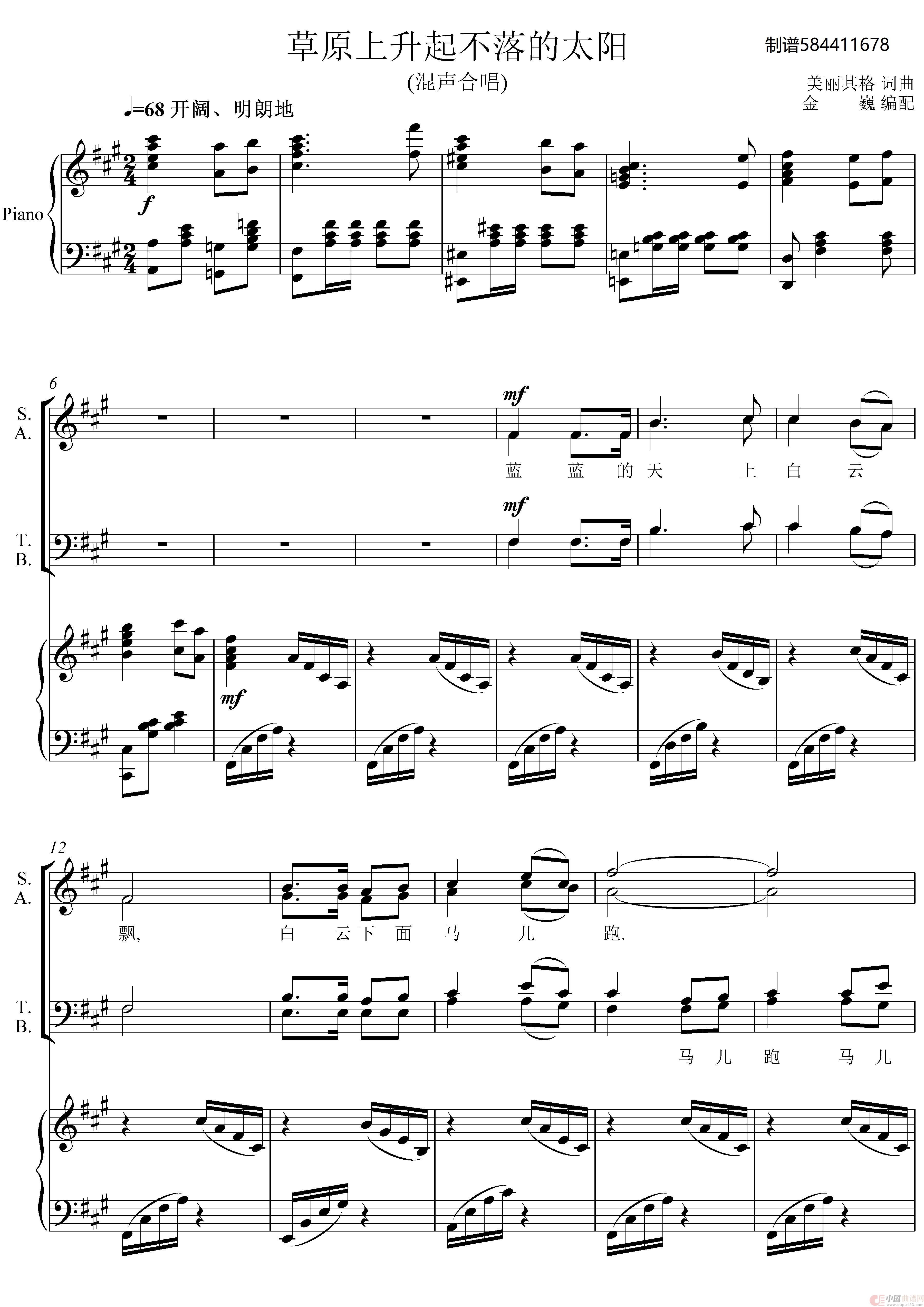 草原上升起不落的太阳混声四部合唱谱(1)_原文件名:草原上升起不落的太阳【金巍编配【混声四部合唱【原调-A】7页-2LJ_0001.jpg