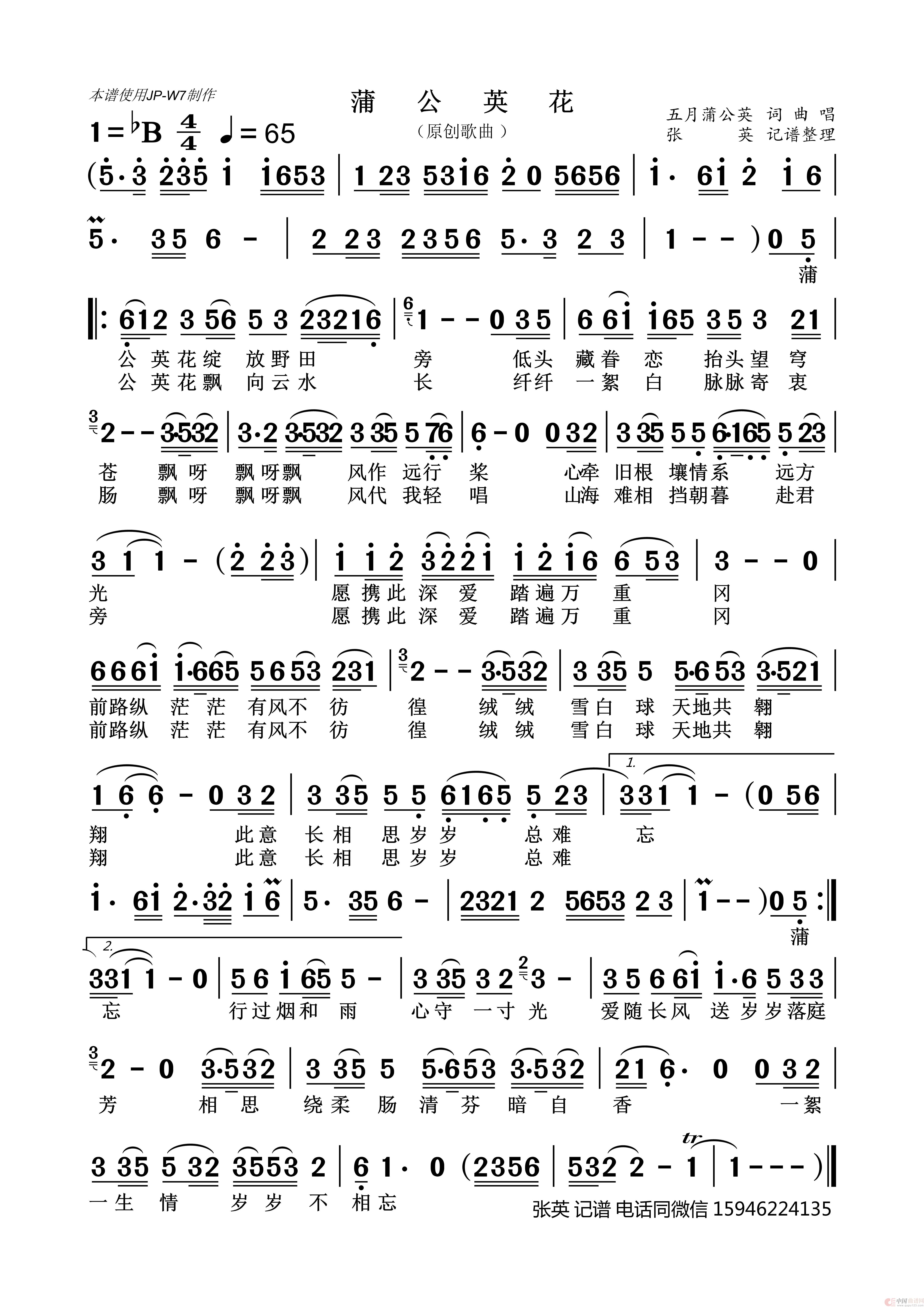 蒲公英花(五月蒲公英 原创)(1)_原文件名:蒲公英花 简谱.jpg