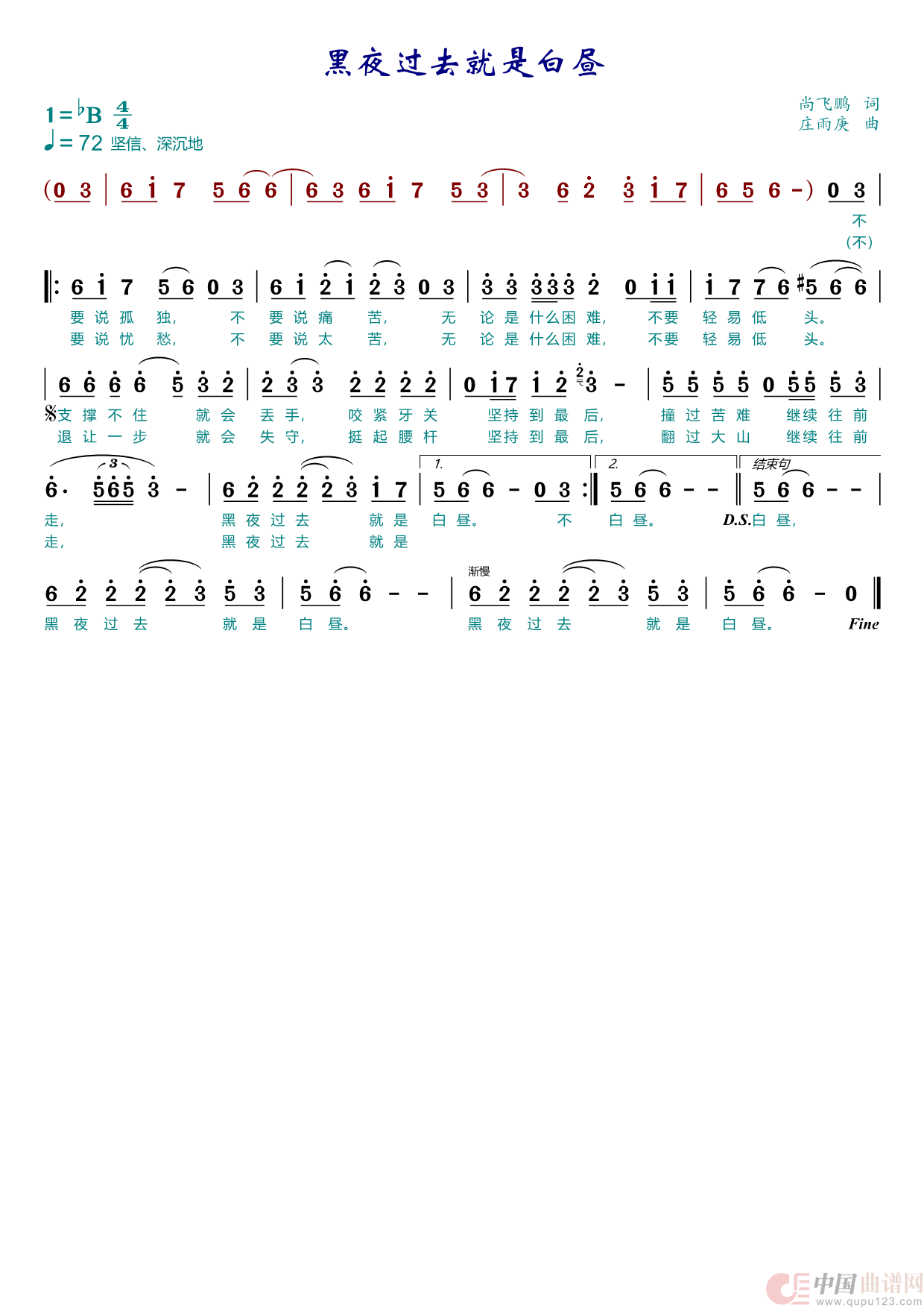 黑夜过去就是白昼(1)_原文件名:29. bB调 黑夜过去就是白昼 庄雨庚作品.png