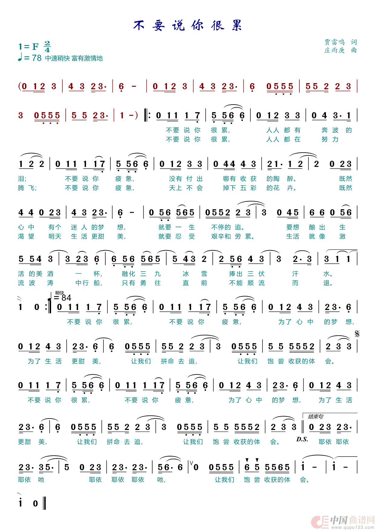 不要说你很累(1)_原文件名:27. F调 不要说你很累 庄雨庚作品.png