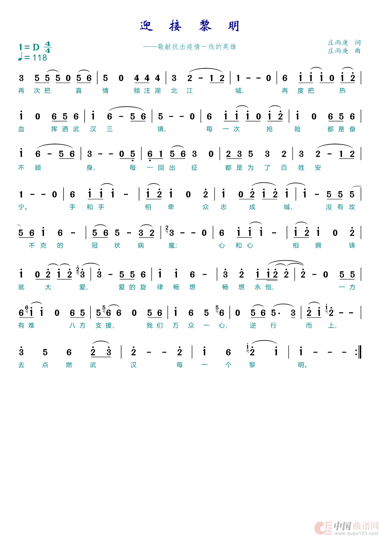 迎接黎明(1)_原文件名:26. D调 迎接黎明 庄雨庚作品.png