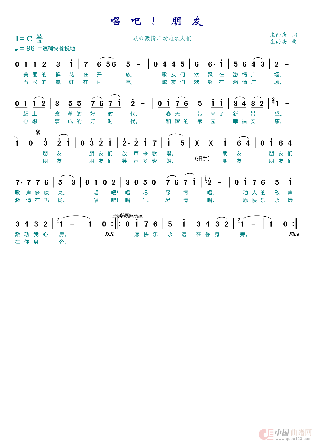 唱吧!朋友(1)_原文件名:11. C调 唱吧!朋友 庄雨庚作品.png