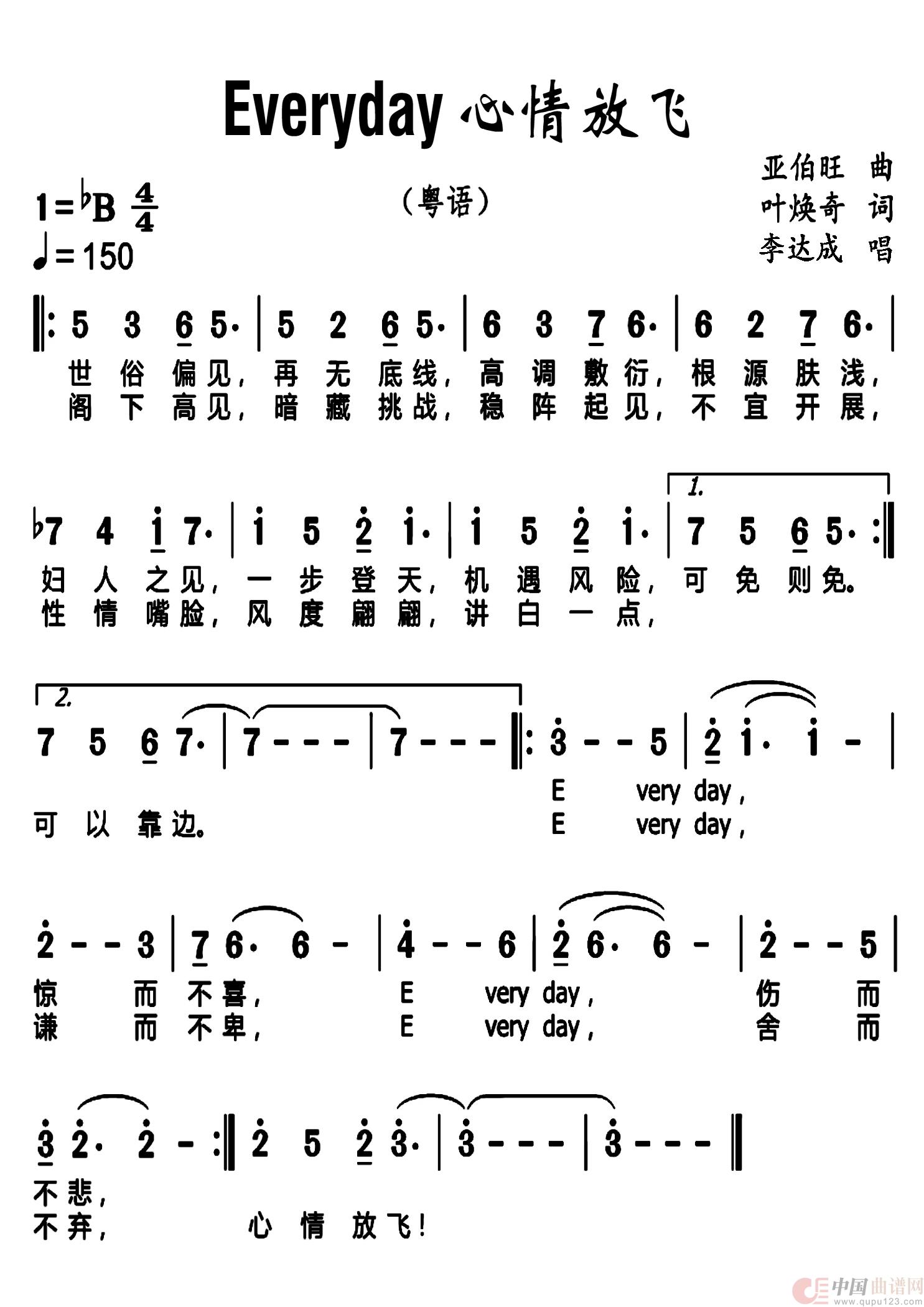 Everyday 心情放飞(粤语)(1)_原文件名:歌谱-Everyday 心情放飞.jpg