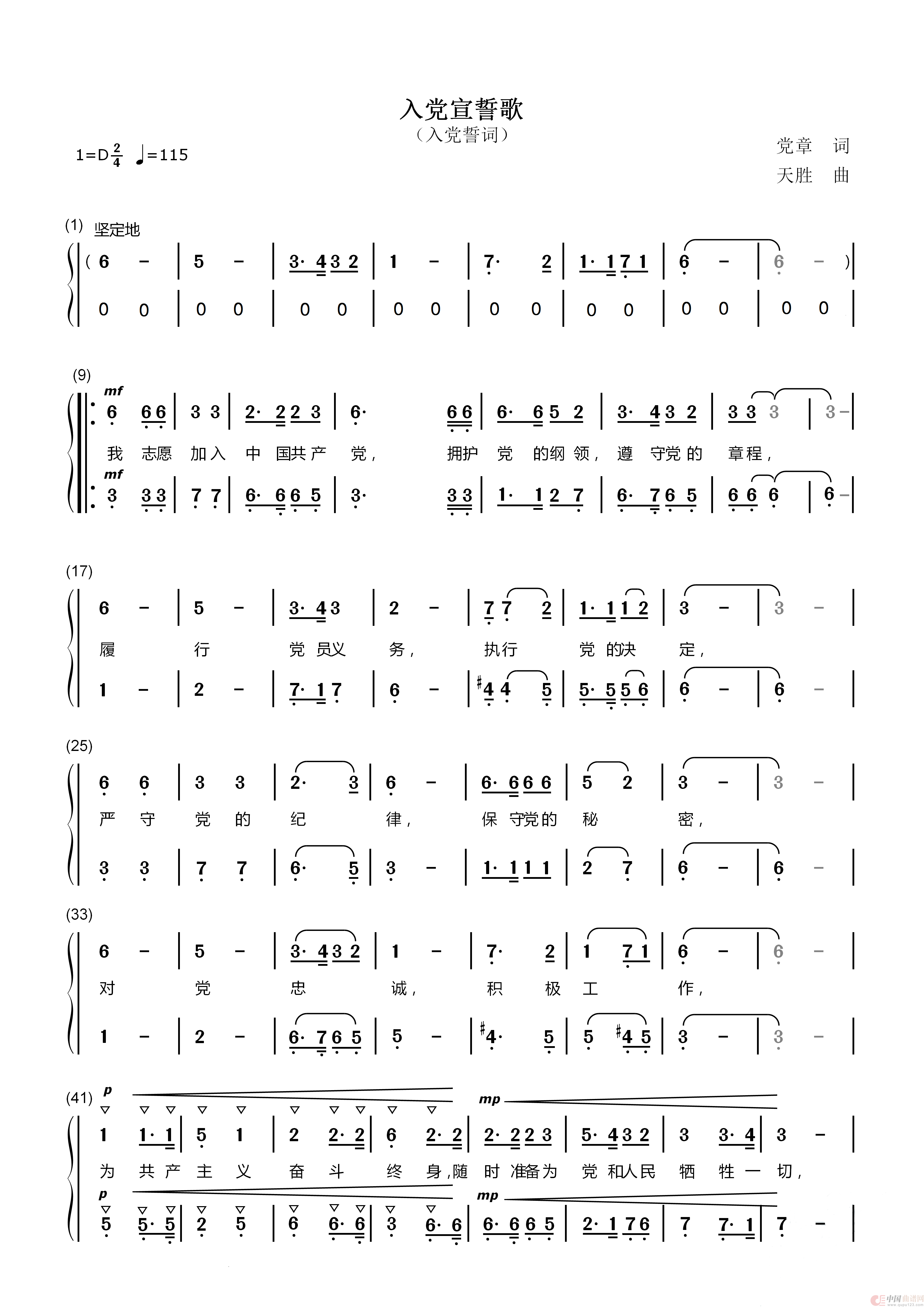 入党宣誓歌(入党誓词)(二声部合唱)(1)_原文件名:入党宣誓歌(二声部合唱简谱)新1.png