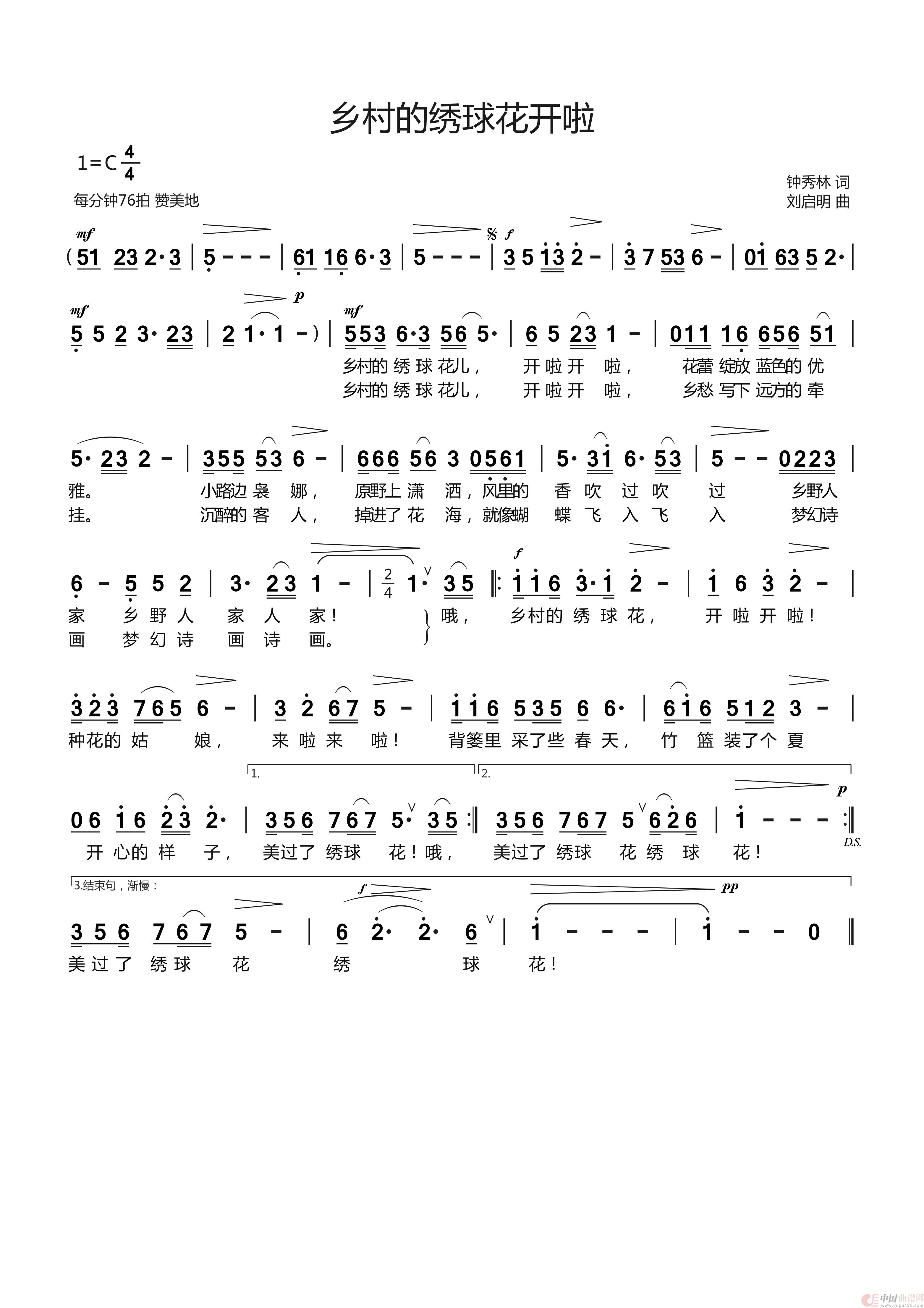 《乡村的绣球花开啦》钟秀林词 刘启明曲(1)_原文件名:《乡村的绣球花开啦》钟秀林词 刘启明曲.jpg