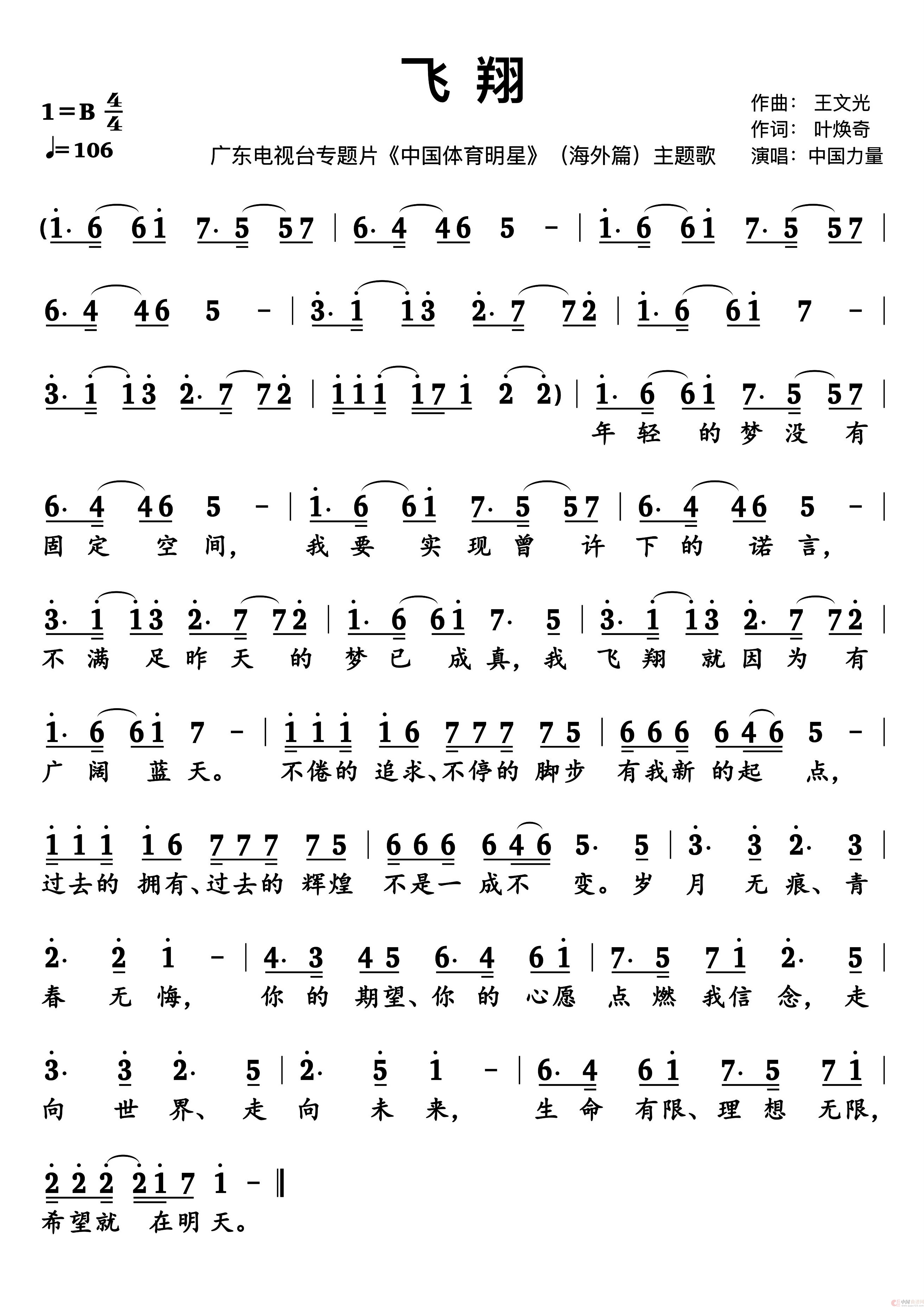 飞翔(专题片《中国体育明星》(海外篇)主题歌)(1)_原文件名:歌谱-飞翔1.jpg