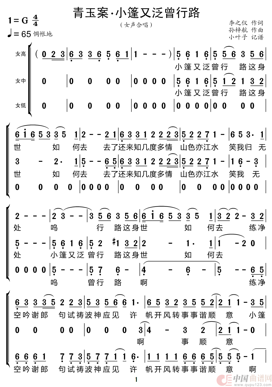 青玉案 . 小篷又泛曾行路(三声部合唱简谱)(1)_原文件名:青玉案_Page1.png