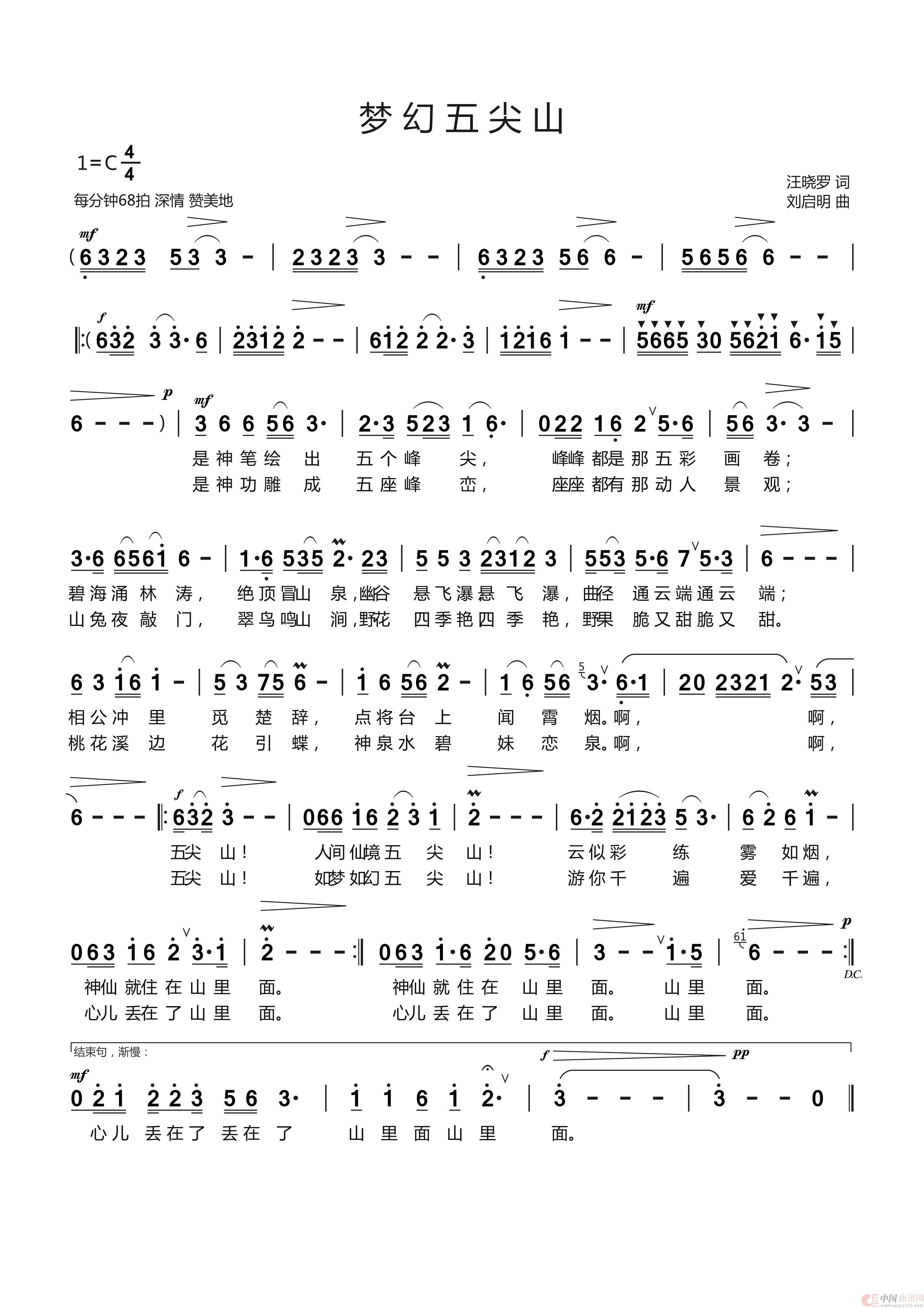 《梦 幻 五 尖 山 》汪晓罗词 刘启明曲 么健演唱(1)_原文件名：《梦 幻 五 尖 山 》汪晓罗词 刘启明曲 么健演唱.jpg