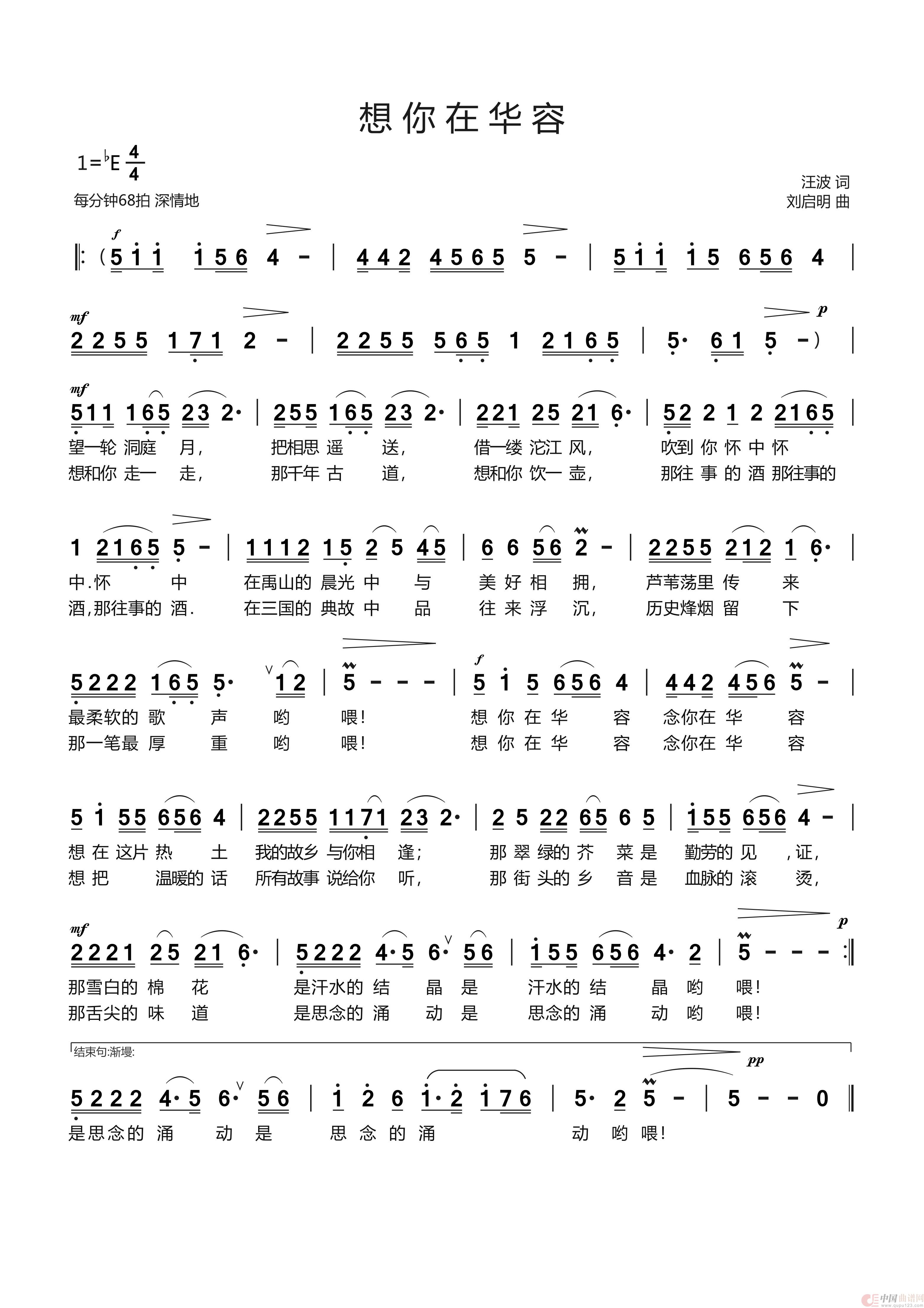 《想 你 在 华 容》汪波词 刘启明曲(1)_原文件名:《想 你 在 华 容》汪波词 刘启明曲.jpg