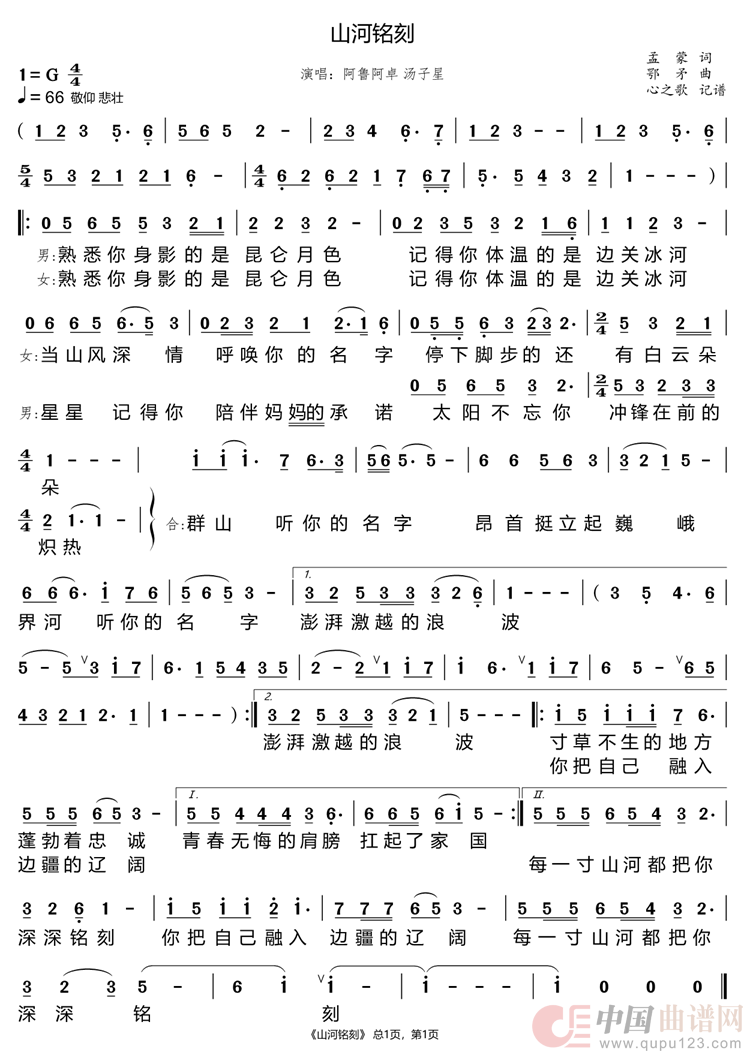 山河铭刻(阿鲁阿卓 汤子星)(1)_原文件名:山河铭刻.png