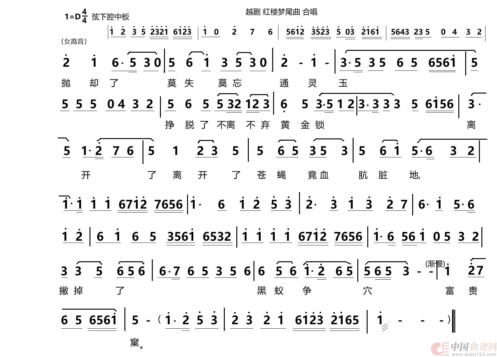 越剧红楼梦尾曲合唱(A3版)(1)_原文件名:红楼梦尾曲合唱.jpg