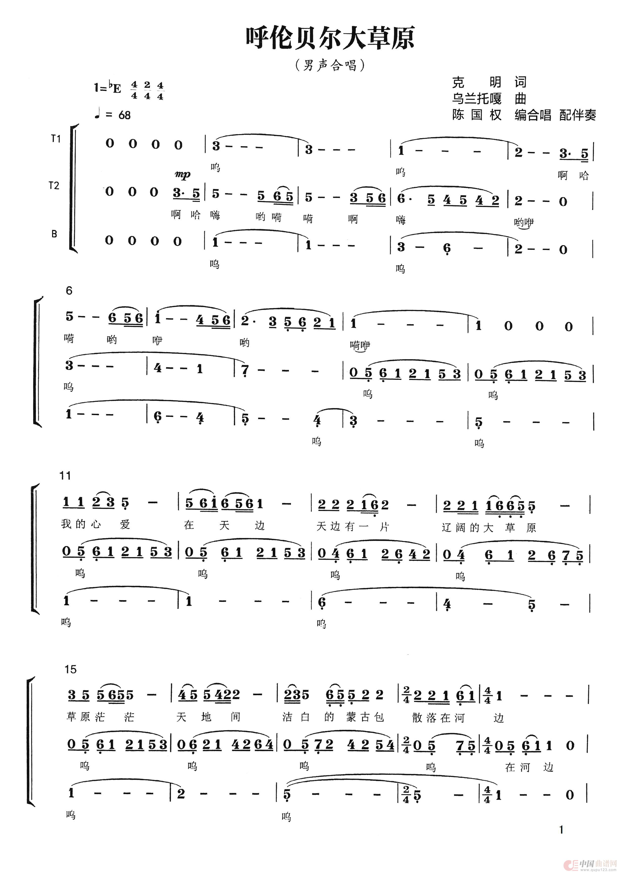 呼伦贝尔大草原(陈国权编合唱)(三声部合唱简谱)(1)_原文件名:呼1.jpg