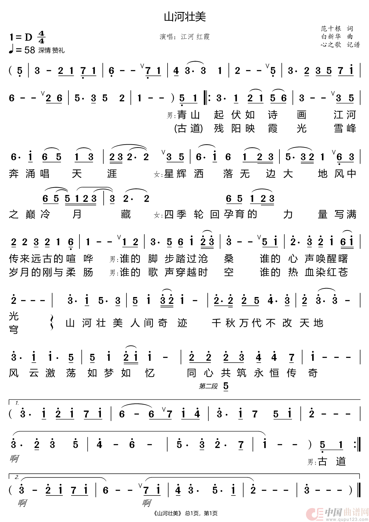 山河壮美(江河 红霞)(1)_原文件名:山河壮美.png