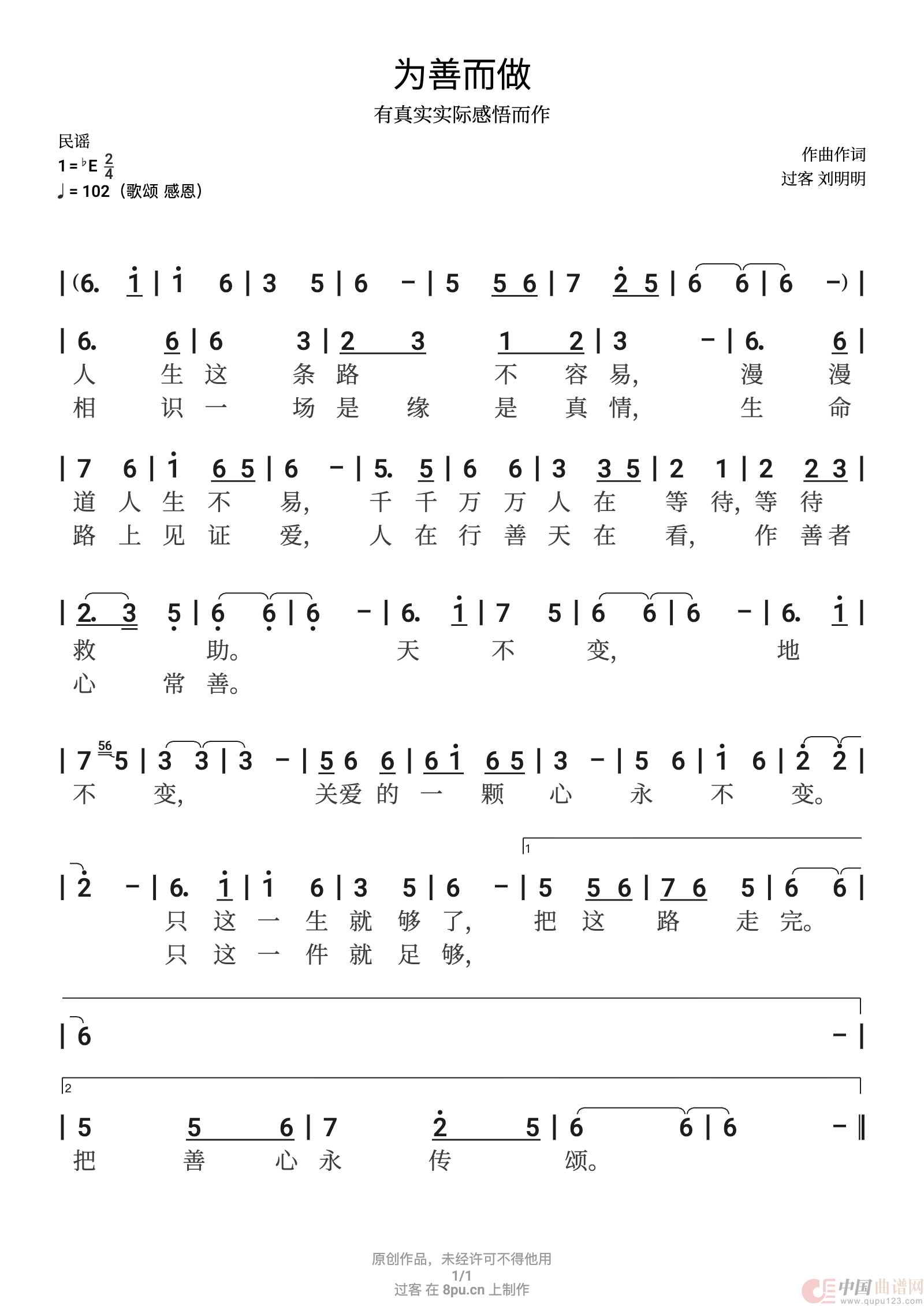 为善而做(有真实实际有感而作)(1)_原文件名:为善而做.png