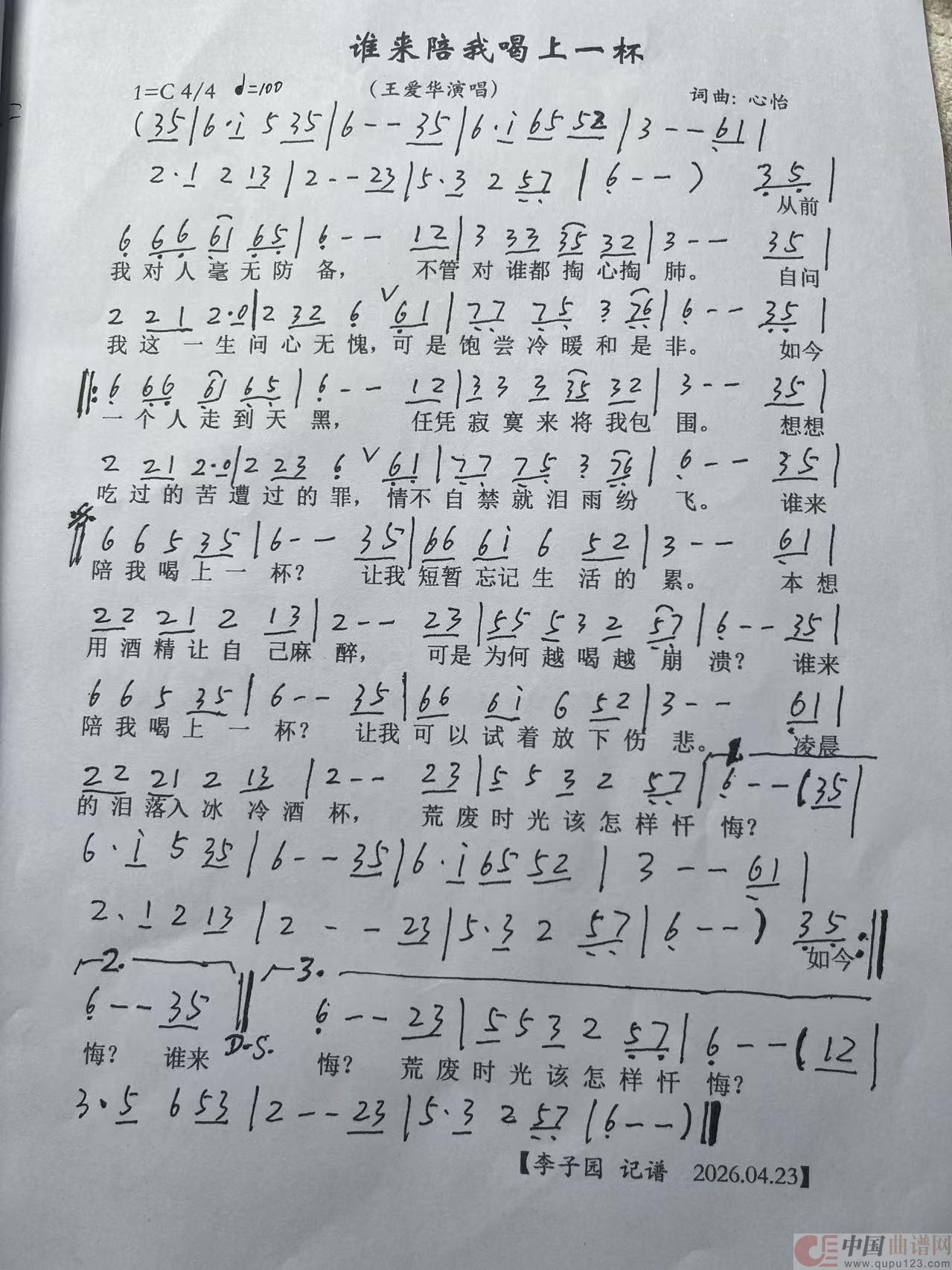 谁来陪我喝上一杯(1)_原文件名:谁来陪我喝上一杯..jpg