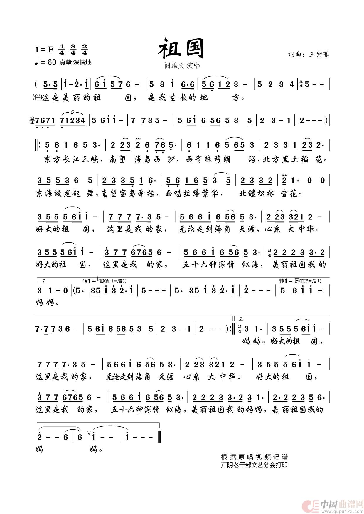 祖国(阎维文演唱)(1)_原文件名:祖国.jpg