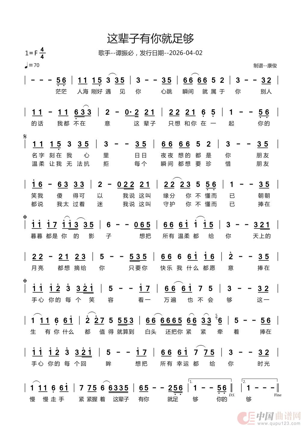 这辈子有你就足够(1)_原文件名:这辈子有你就足够.jpg