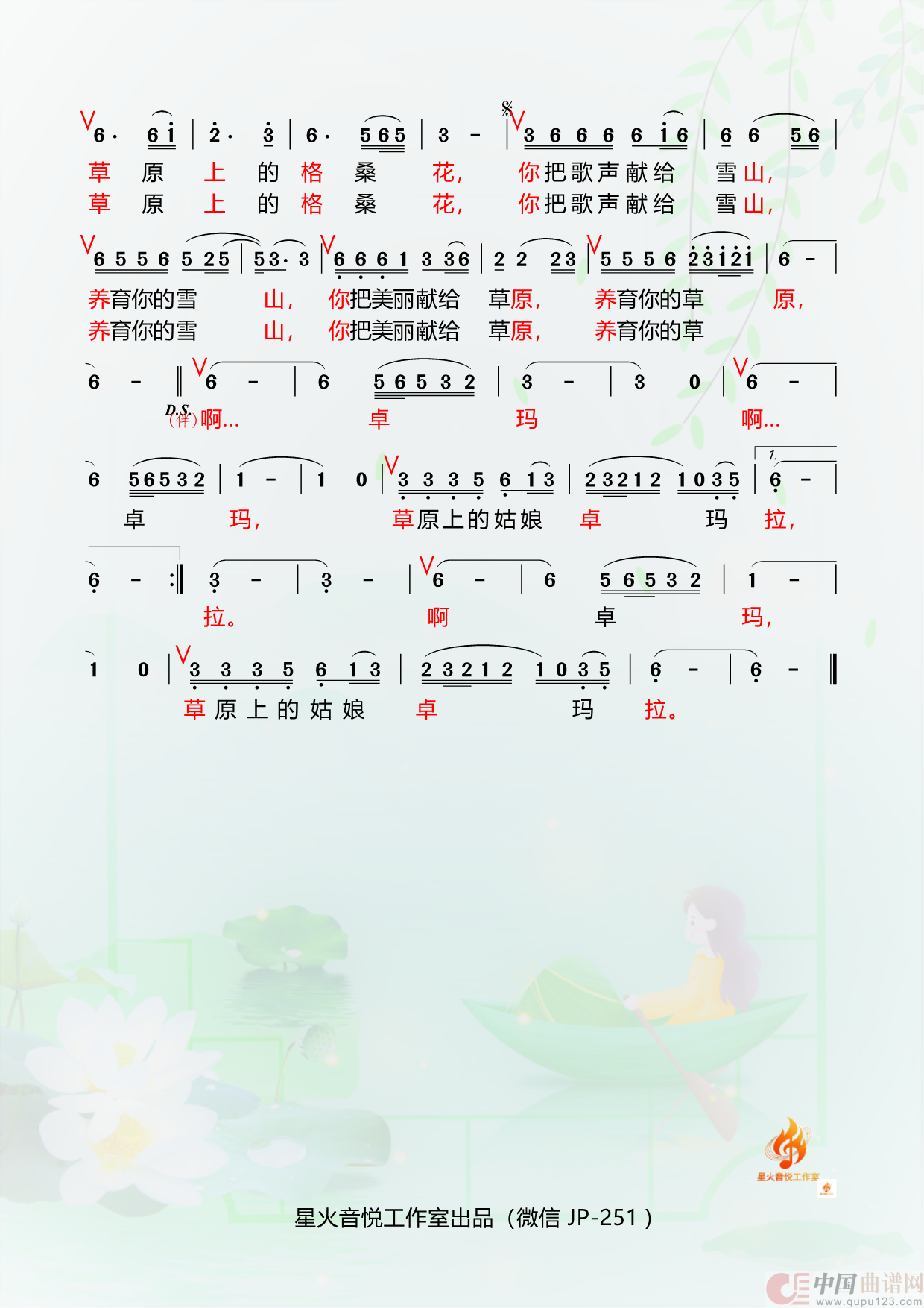 卓玛(1)_原文件名:10.卓玛3_Page2.png