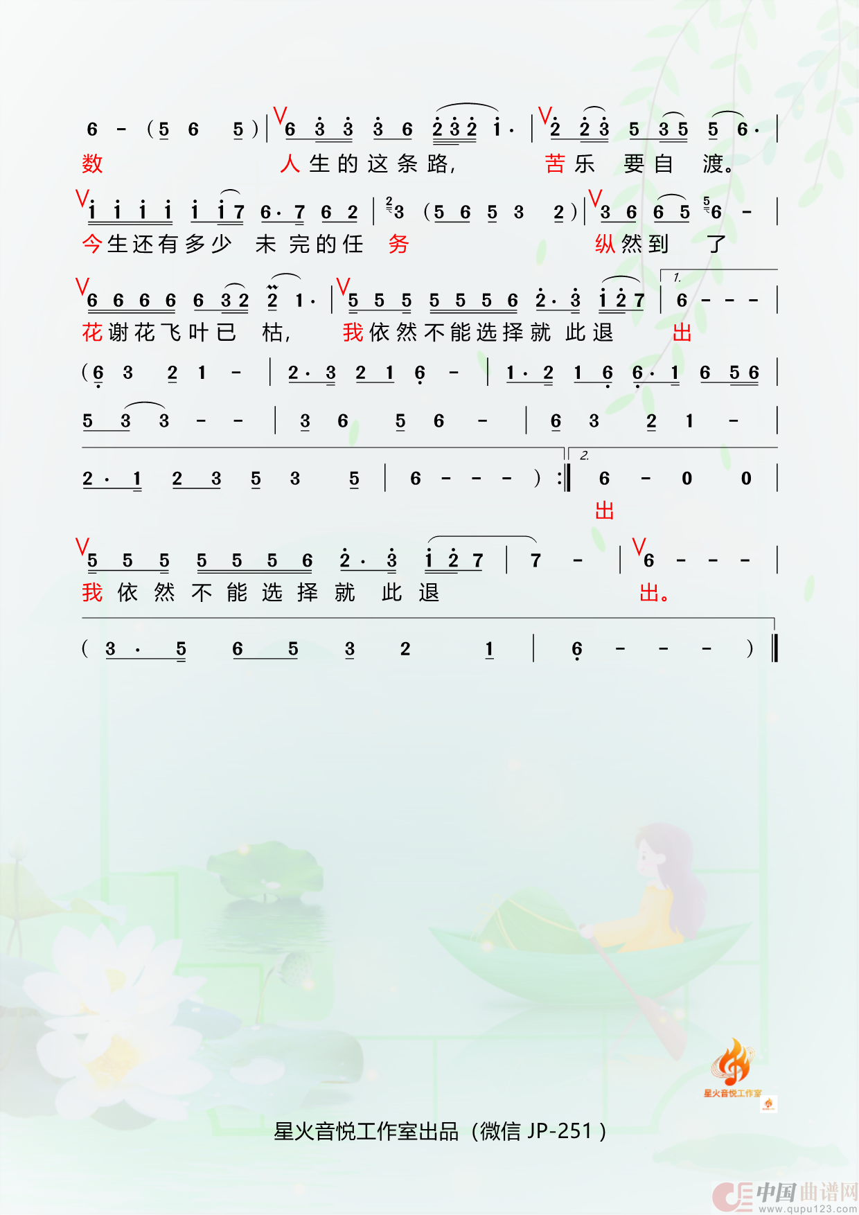 人生须自渡(1)_原文件名:25. 人生须自度3_Page2.png