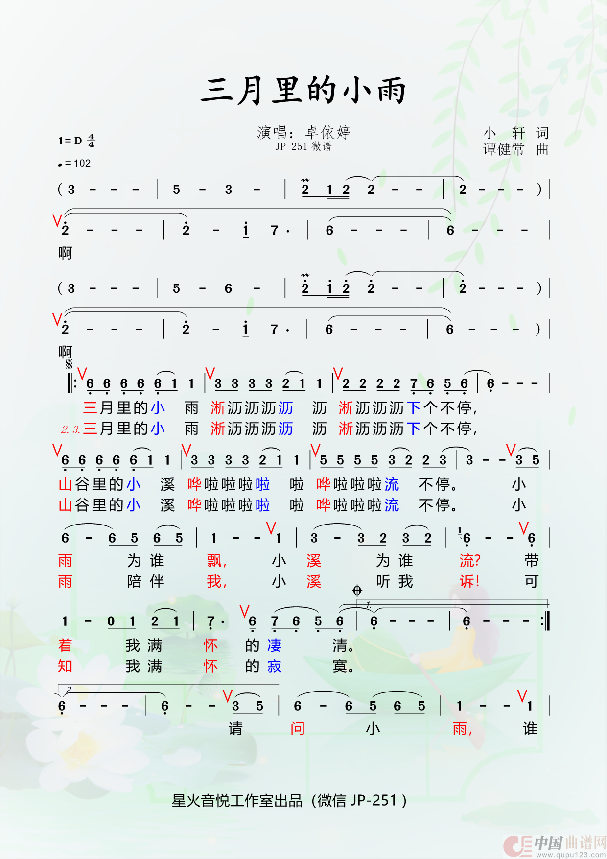 三月里的小雨(1)_原文件名:33 . 三月里的小雨2_Page1.png