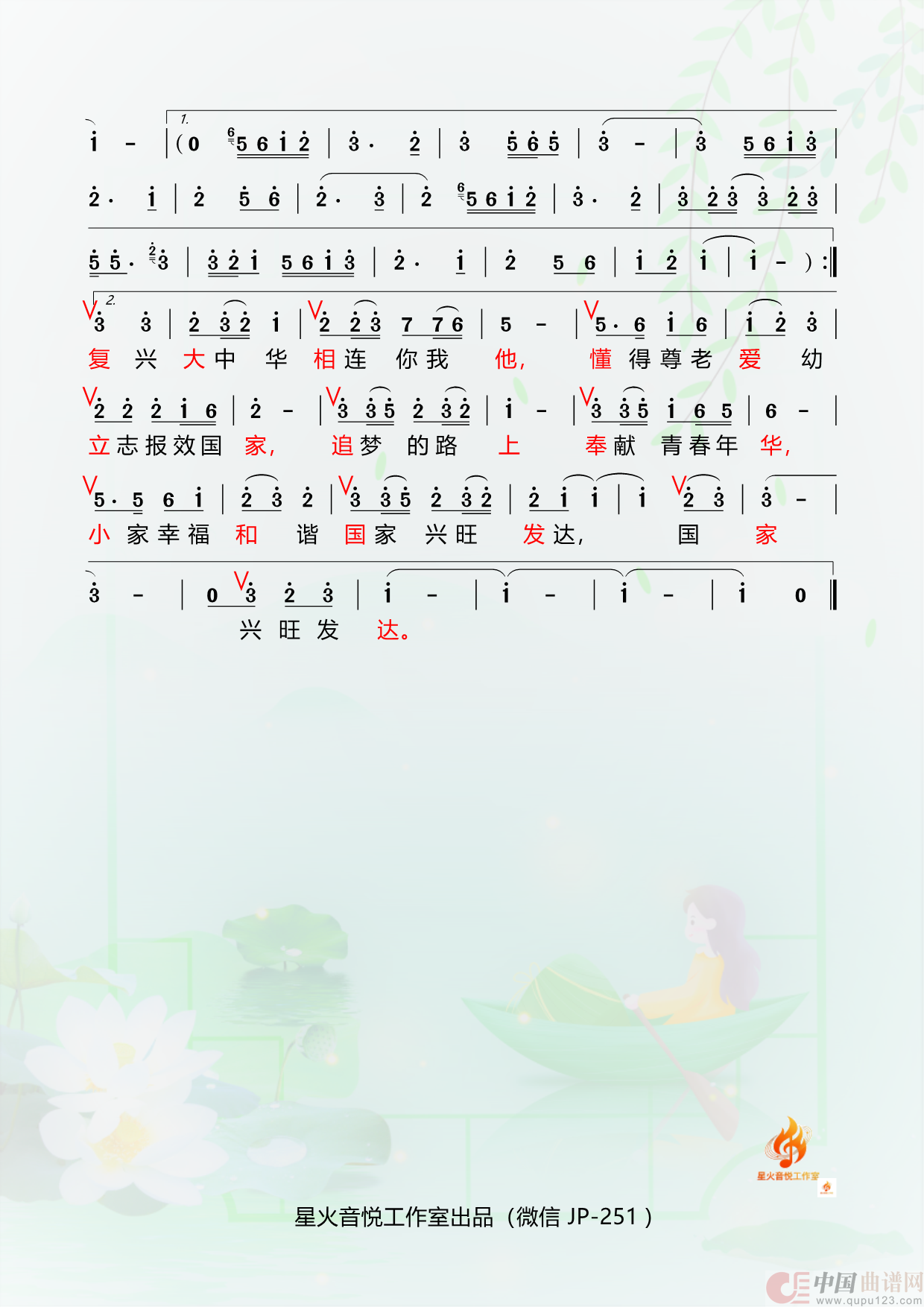 复兴大中华(1)_原文件名:36.复兴大中华2_Page2.png
