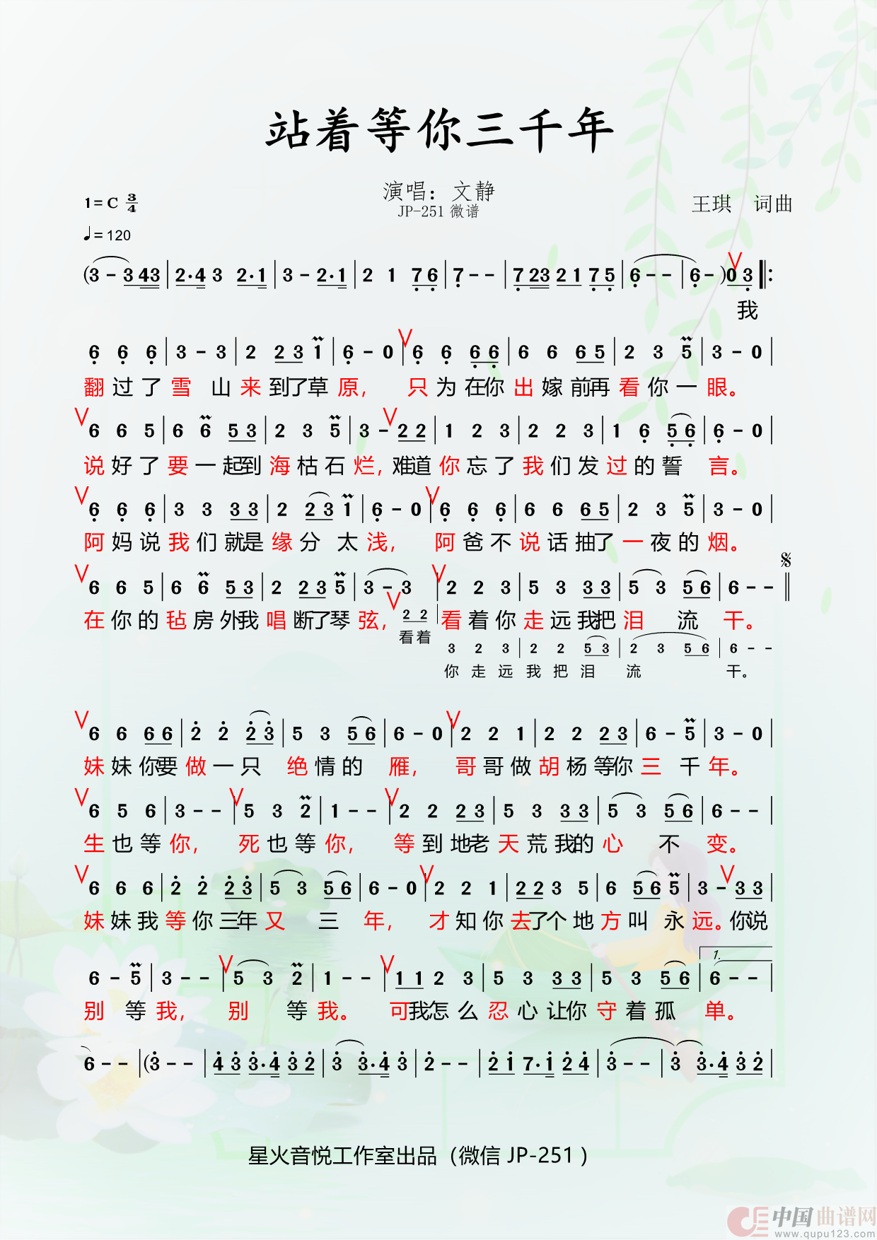 站着等你三千年(1)_原文件名:45. 站着等你三千年2_Page1.png