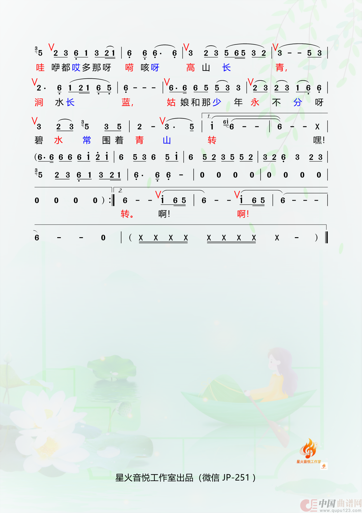 阿里山的姑娘(1)_原文件名:50. 阿里山的姑娘2_Page2.png