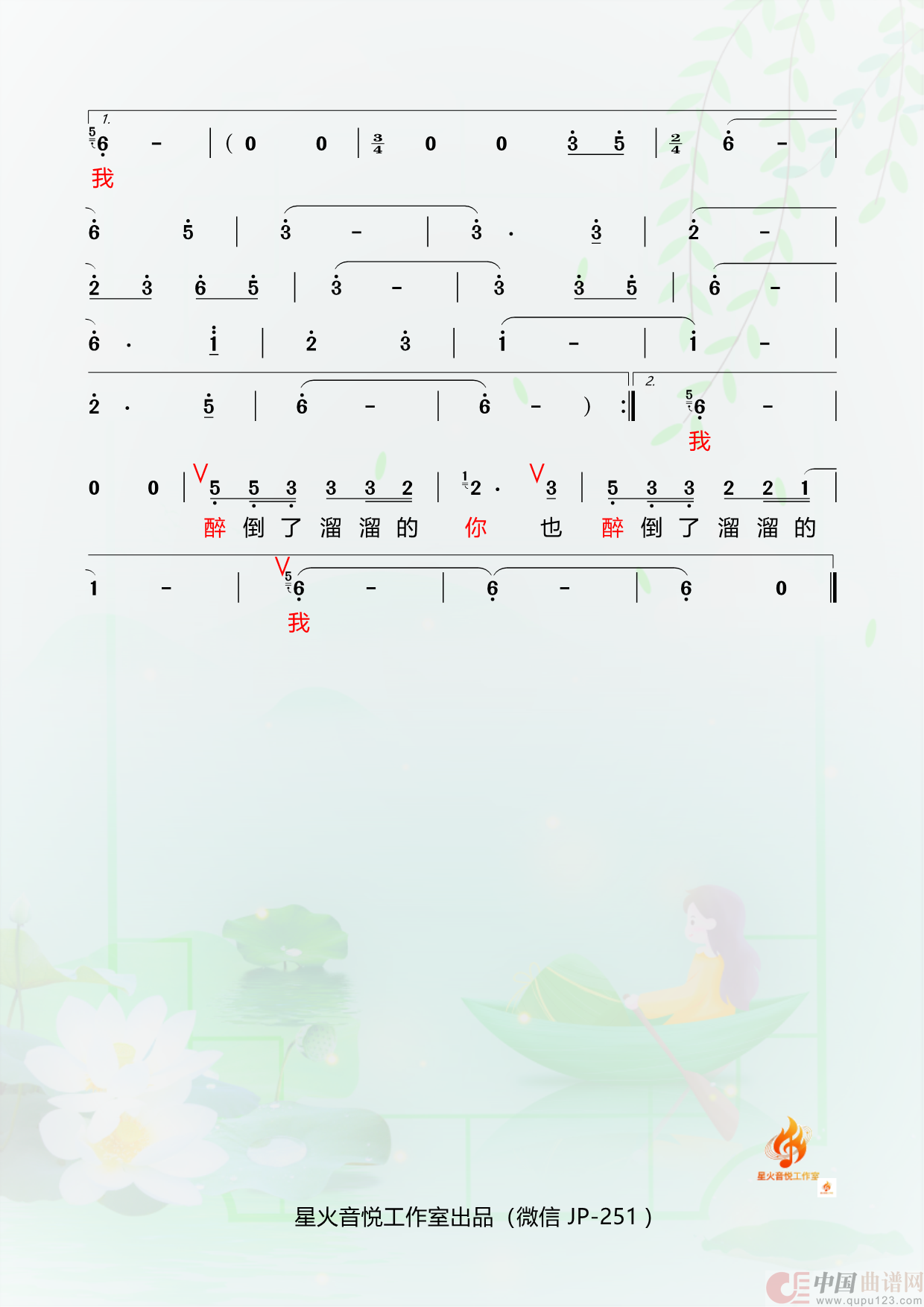 情歌的故乡唱情歌(1)_原文件名:51. 情歌的故乡唱情歌(陈万教授)3_Page2.png