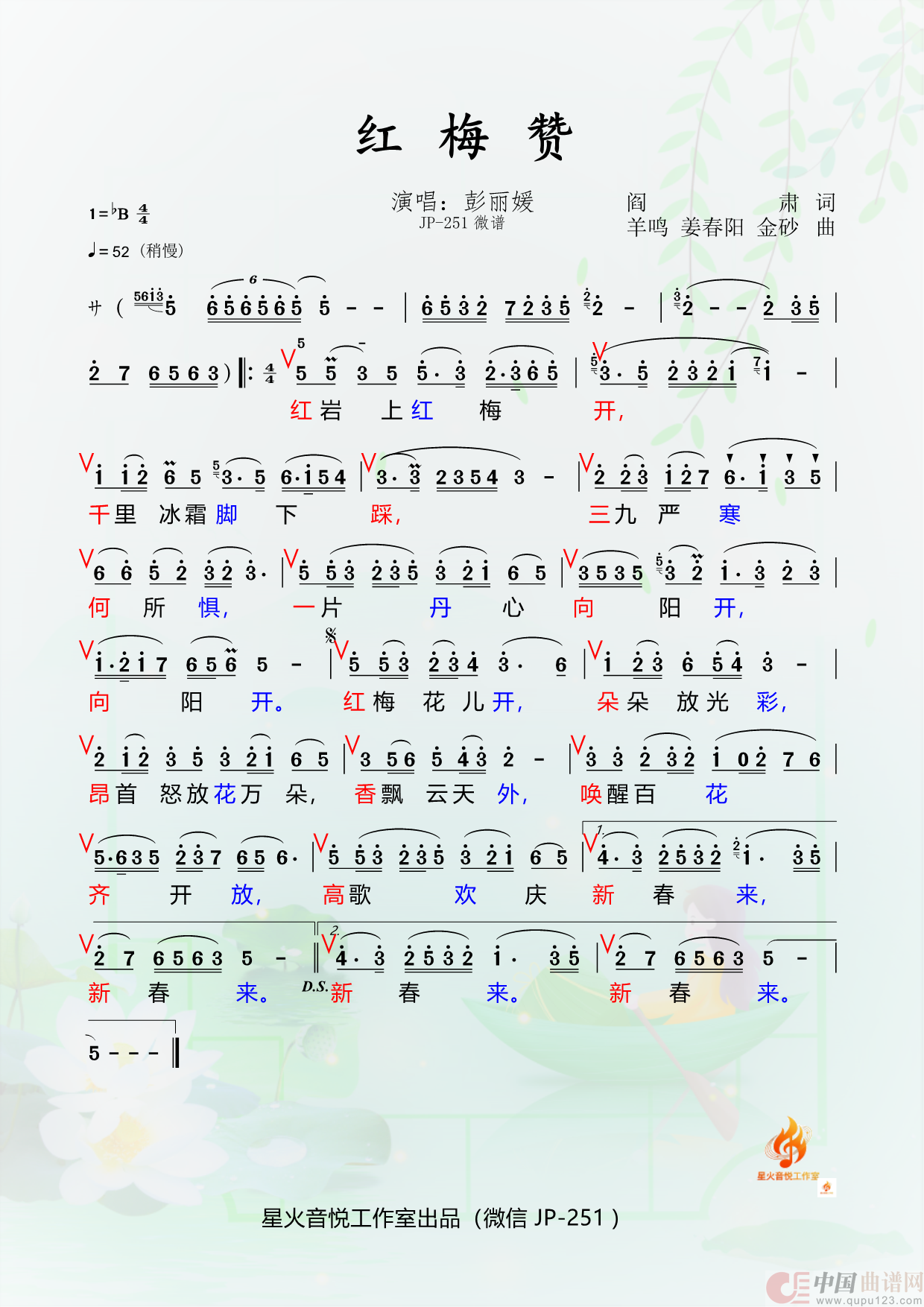红梅赞(1)_原文件名:51.红梅赞3.png
