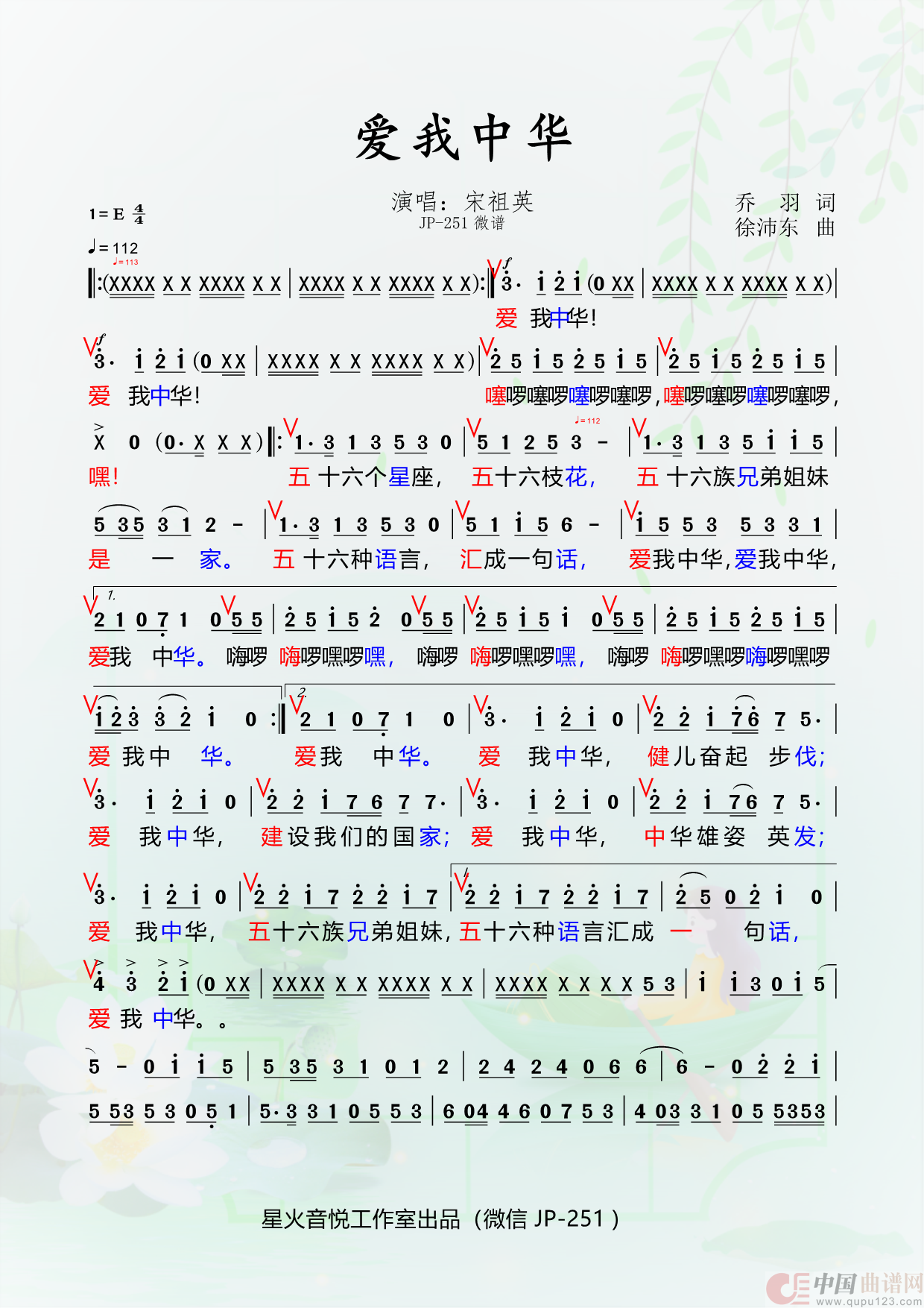 爱我中华(1)_原文件名:57.爱我中华2_Page1.png