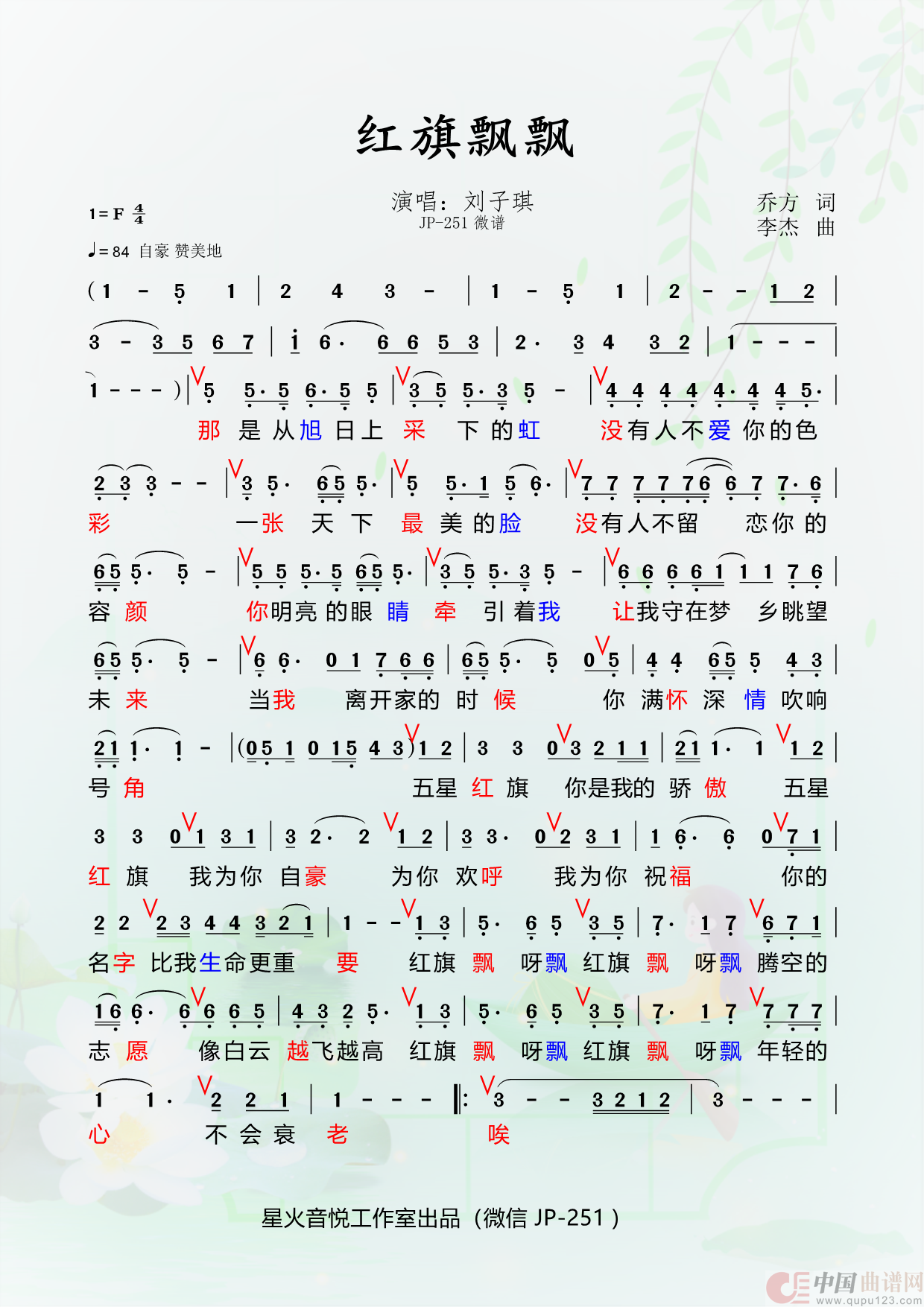 红旗飘飘(1)_原文件名:59. 红旗飘飘2_Page1.png