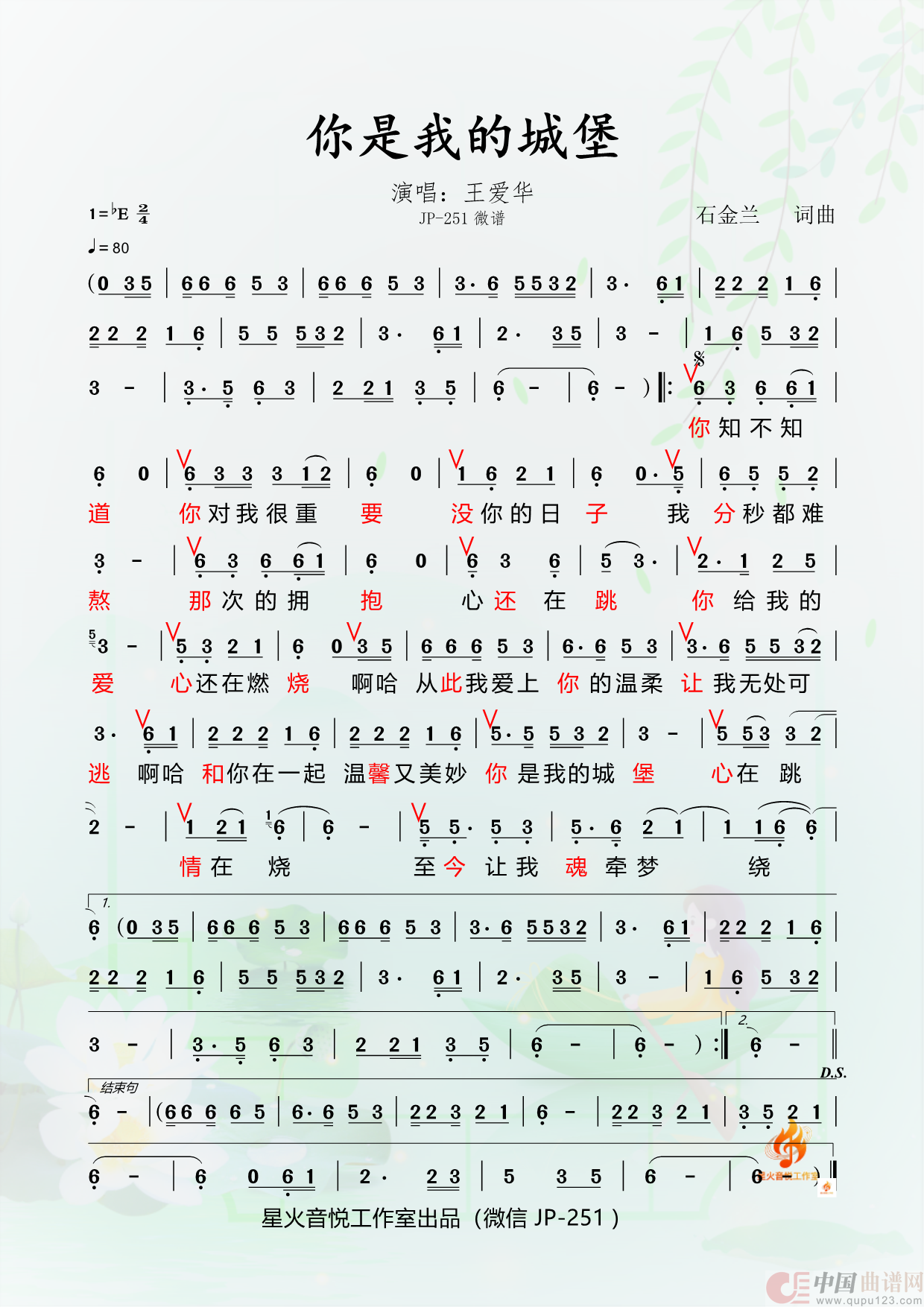 你是我的城堡(1)_原文件名:6. 你是我的城堡.png