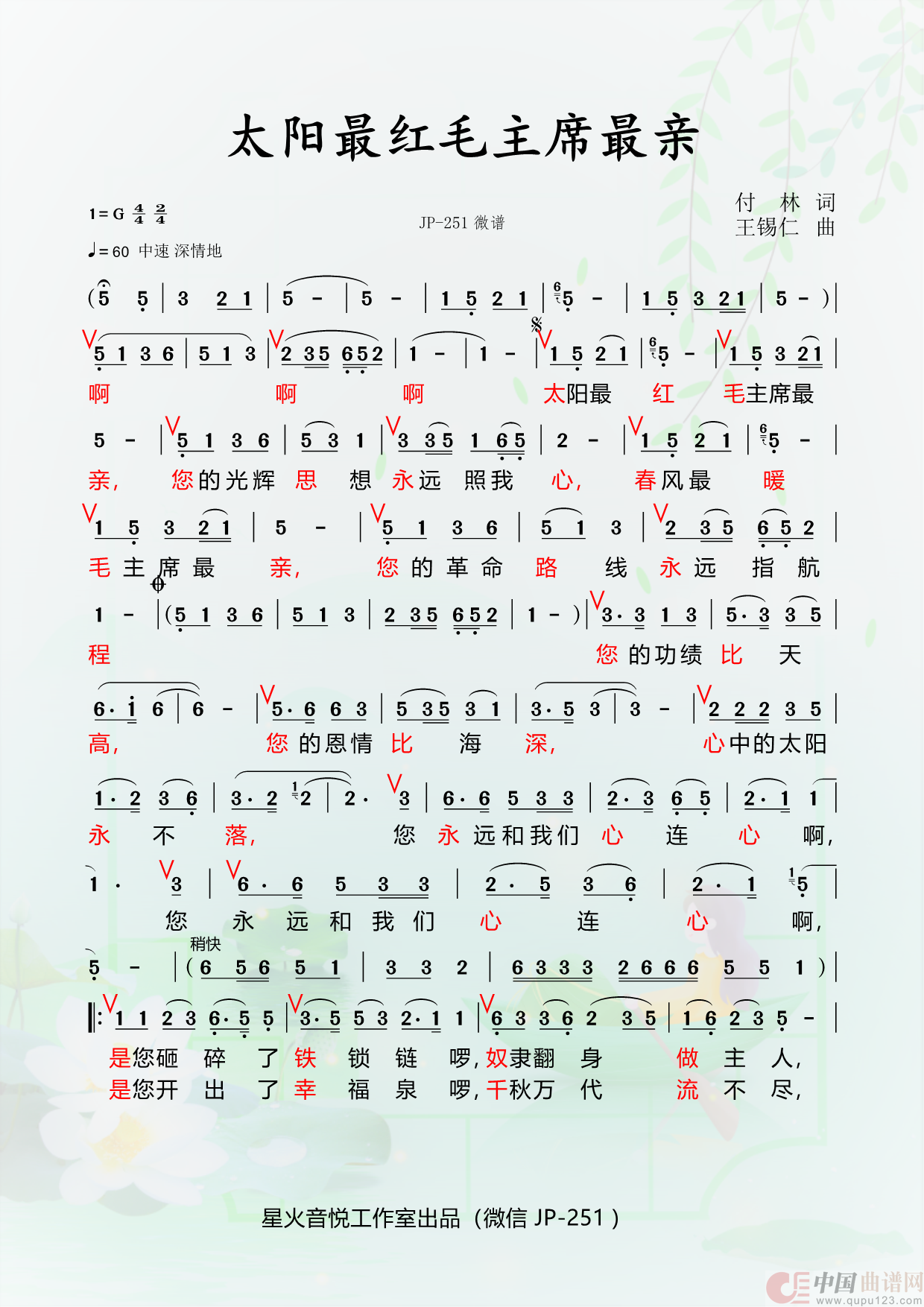 太阳最红毛主席最亲(1)_原文件名:6. 太阳最红毛主席最亲3_Page1.png
