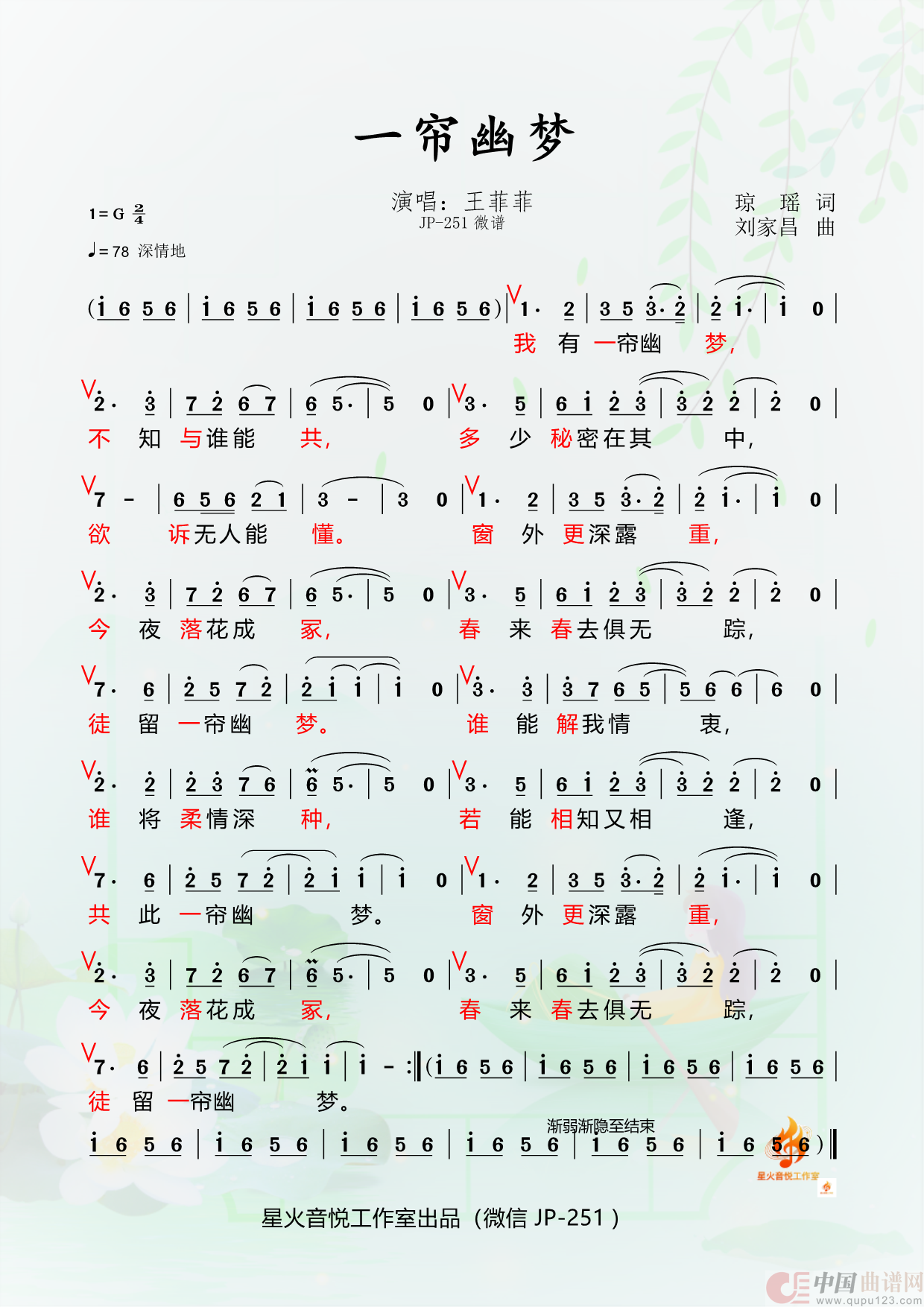 一帘幽梦(1)_原文件名:6.一帘幽梦2.png