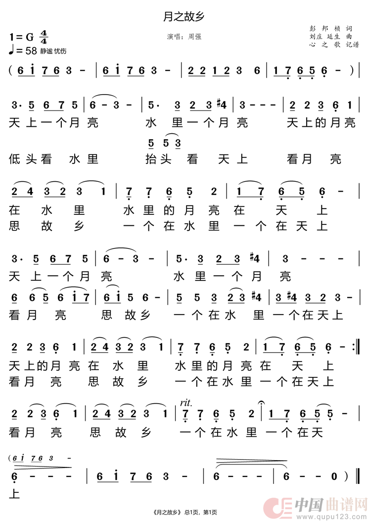 月之故乡(周强)(1)_原文件名:月之故乡.png