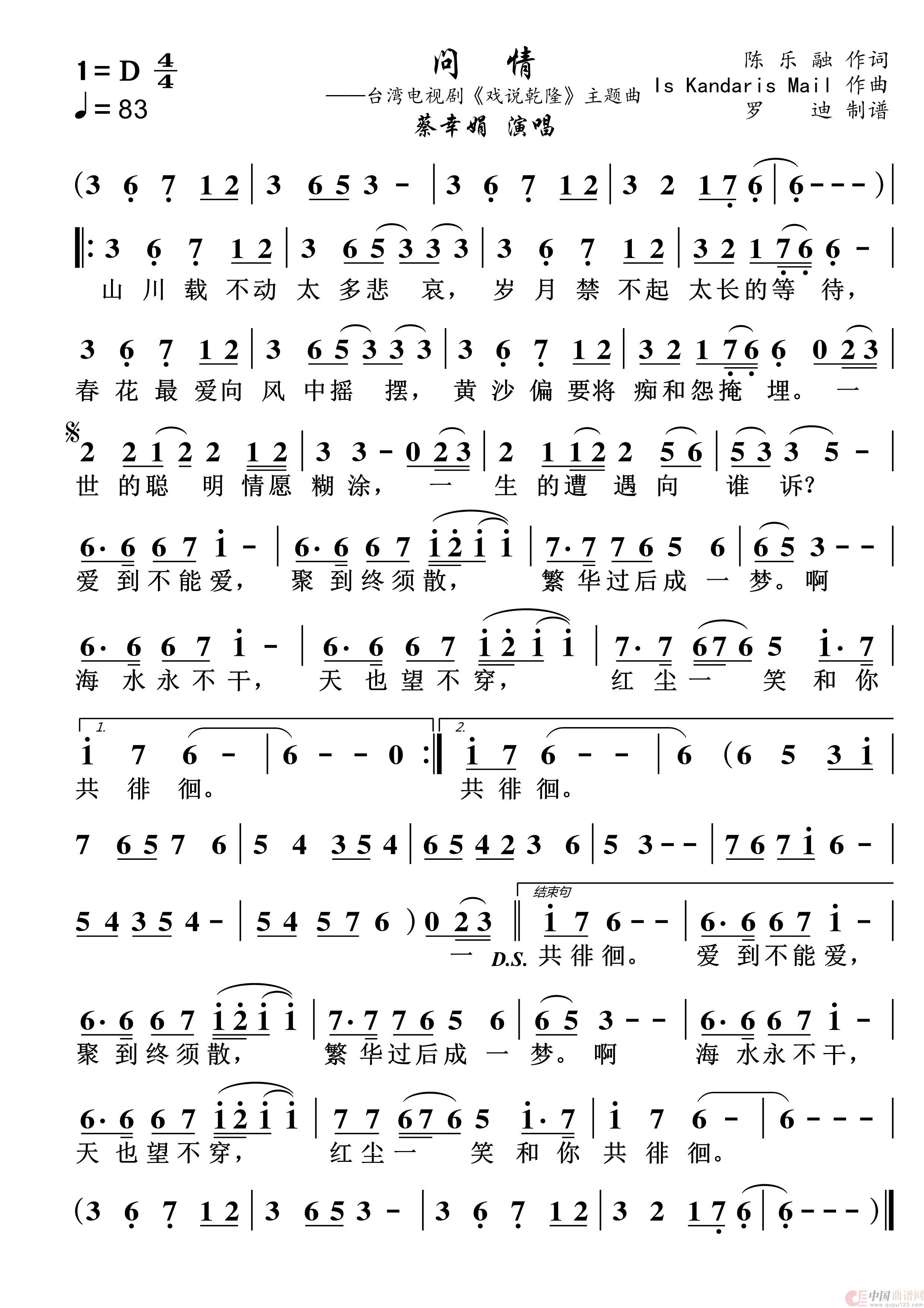 问情(电视剧《戏说乾隆》主题曲)(1)_原文件名:问情.jpg