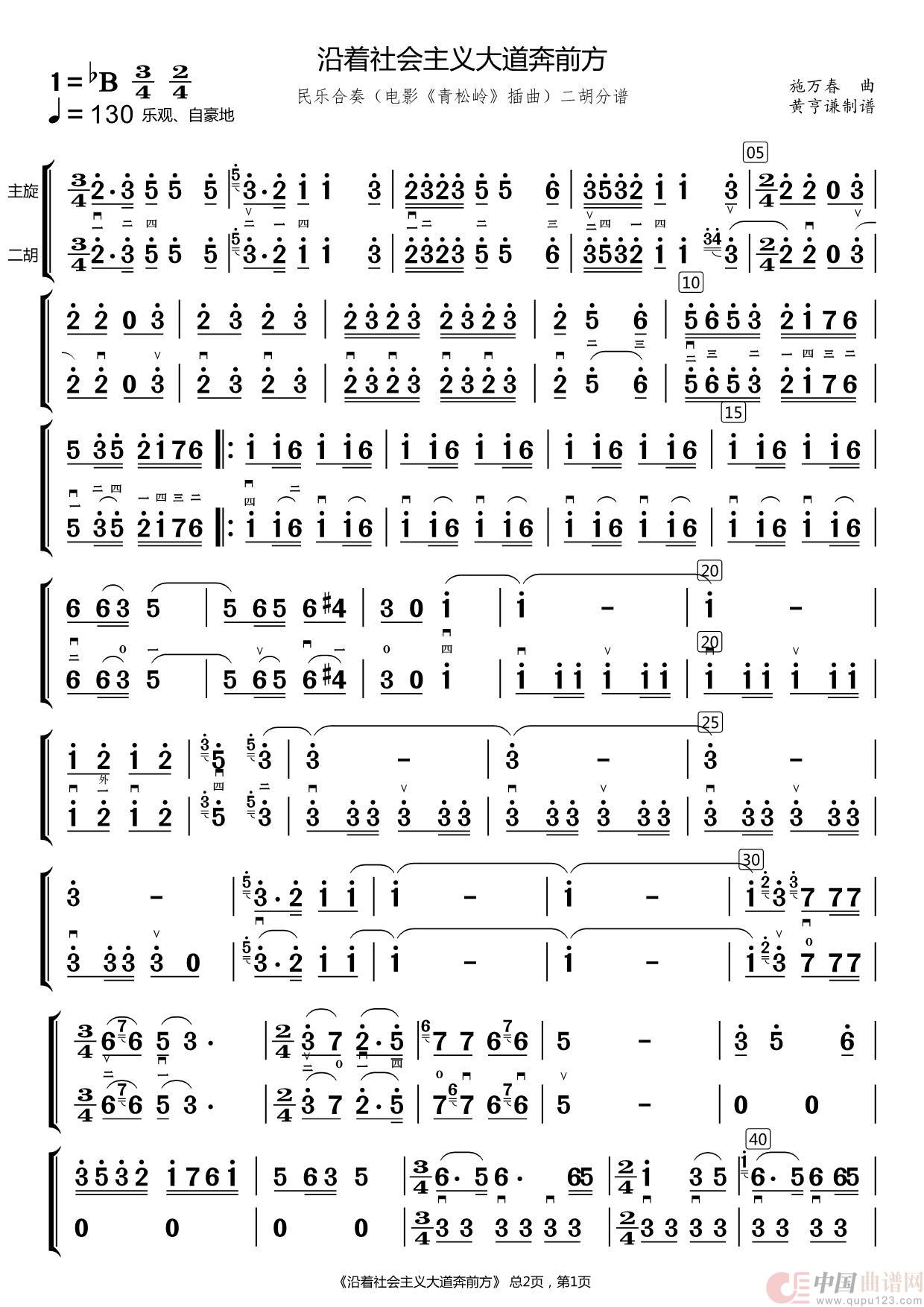 沿着社会主义大道奔前方(器乐合奏)(1)_原文件名:沿着社会主义大道奔前方二胡分谱_Page1.jpg