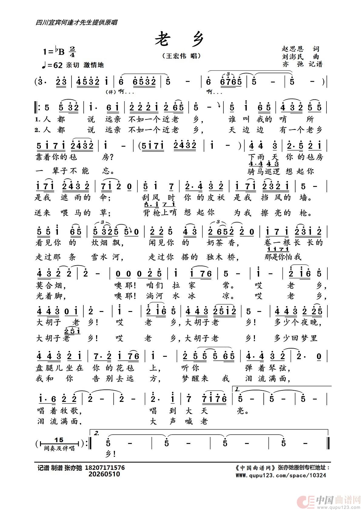 老乡(亦弛记谱)(1)_原文件名:老乡_Page1.jpg
