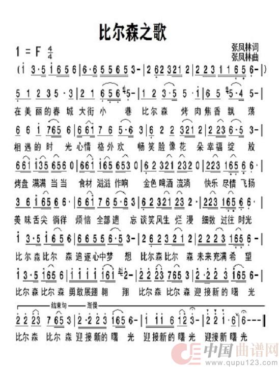比尔森之歌(民族)(1)_原文件名:比尔森之歌 - 副本 - 副本.jpg