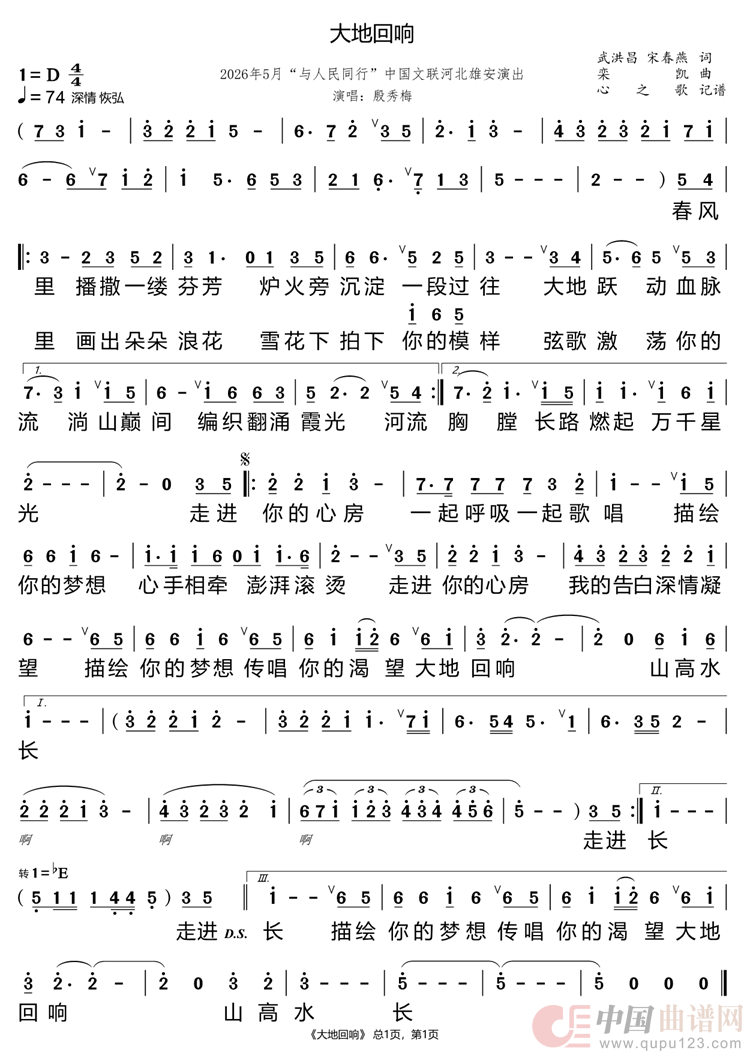 大地回响(殷秀梅)(1)_原文件名:大地回响.png