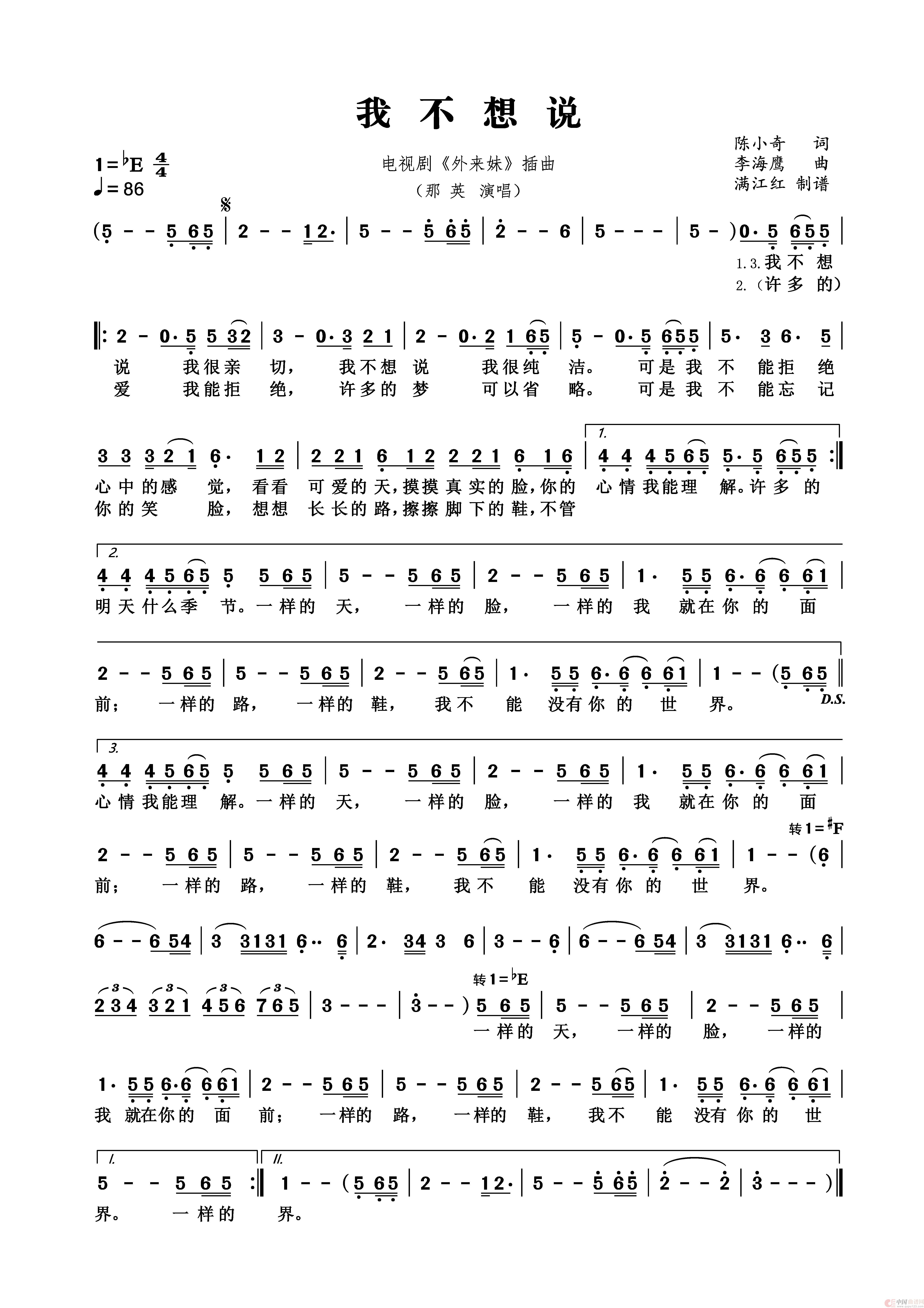我不想说(电视剧《外来妹》插曲)(1)_原文件名:我不想说.jpg