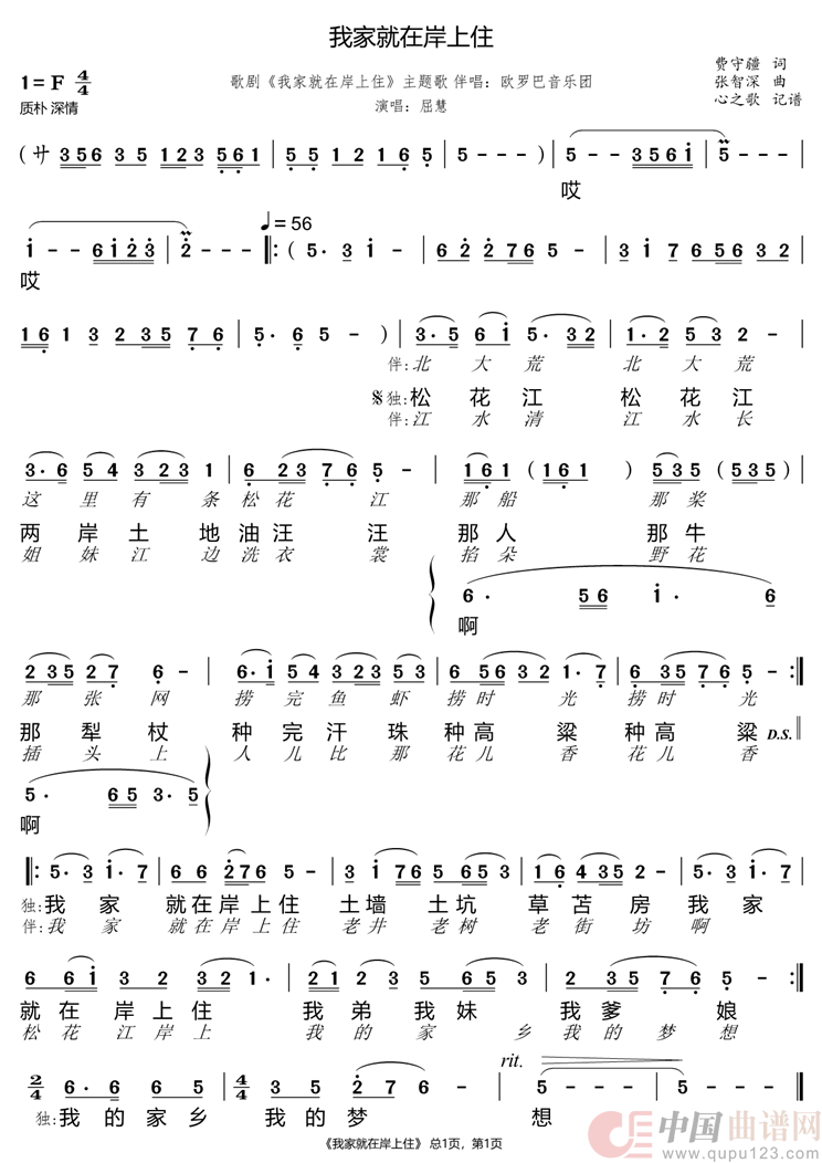 我家就在岸上住(屈慧)(1)_原文件名:我家就在岸上住.png