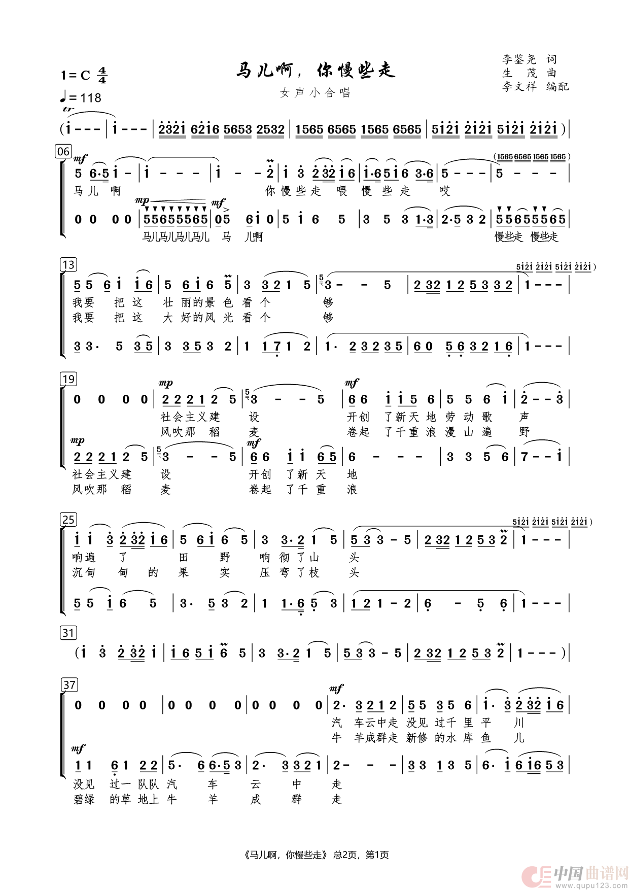 马儿呀,你慢些走(女声小合唱)(1)_原文件名:马儿啊,你慢些走_Page1.png